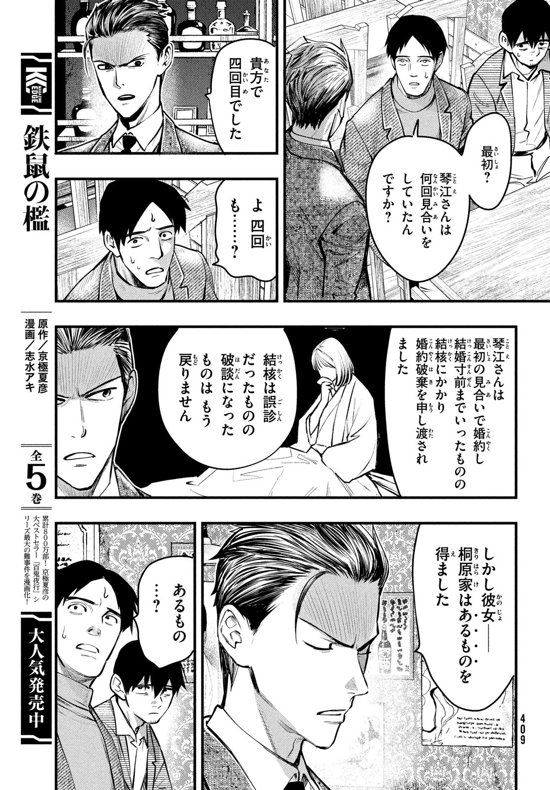 Chuuzenji-sensei Mononoke Kougi-roku - Sensei ga Nazo wo Hodoite Shimau kara - Chapter 41 - Page 3