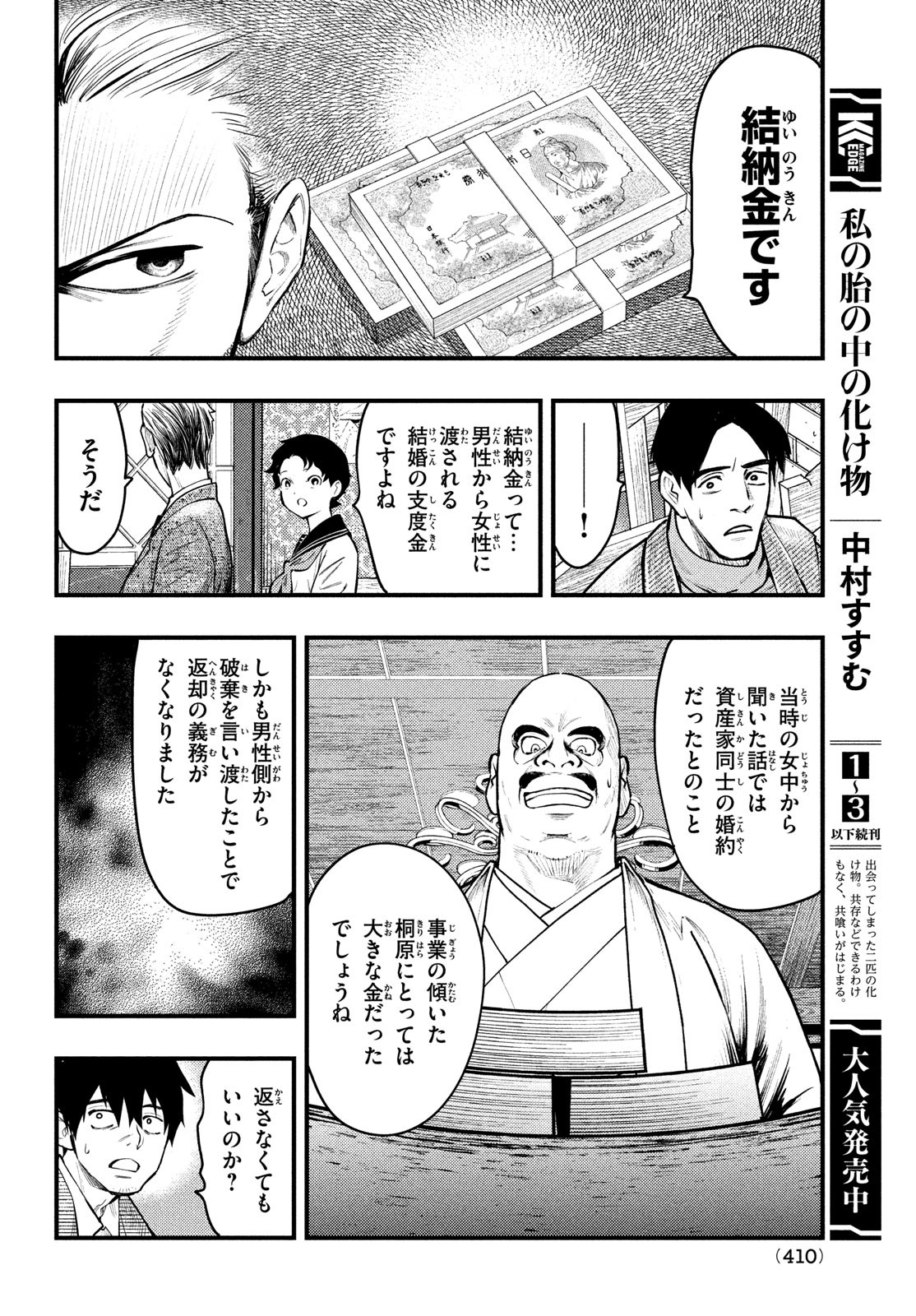 Chuuzenji-sensei Mononoke Kougi-roku - Sensei ga Nazo wo Hodoite Shimau kara - Chapter 41 - Page 4