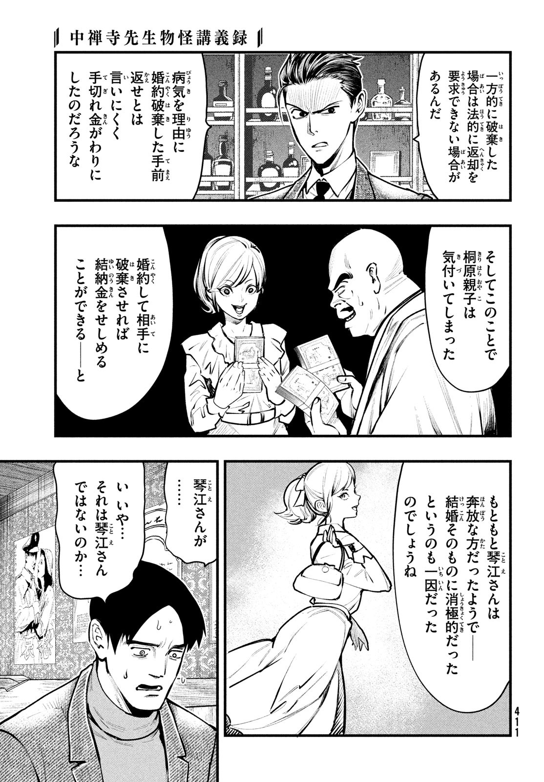 Chuuzenji-sensei Mononoke Kougi-roku - Sensei ga Nazo wo Hodoite Shimau kara - Chapter 41 - Page 5