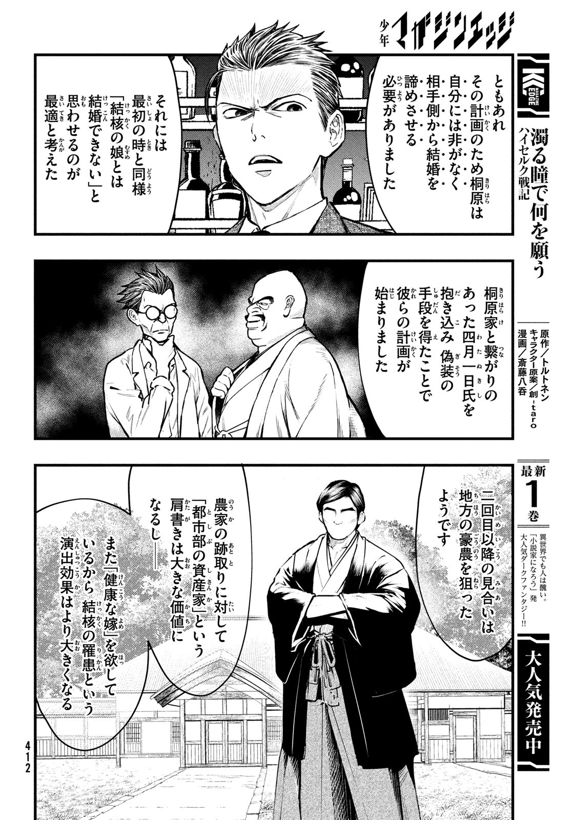 Chuuzenji-sensei Mononoke Kougi-roku - Sensei ga Nazo wo Hodoite Shimau kara - Chapter 41 - Page 6