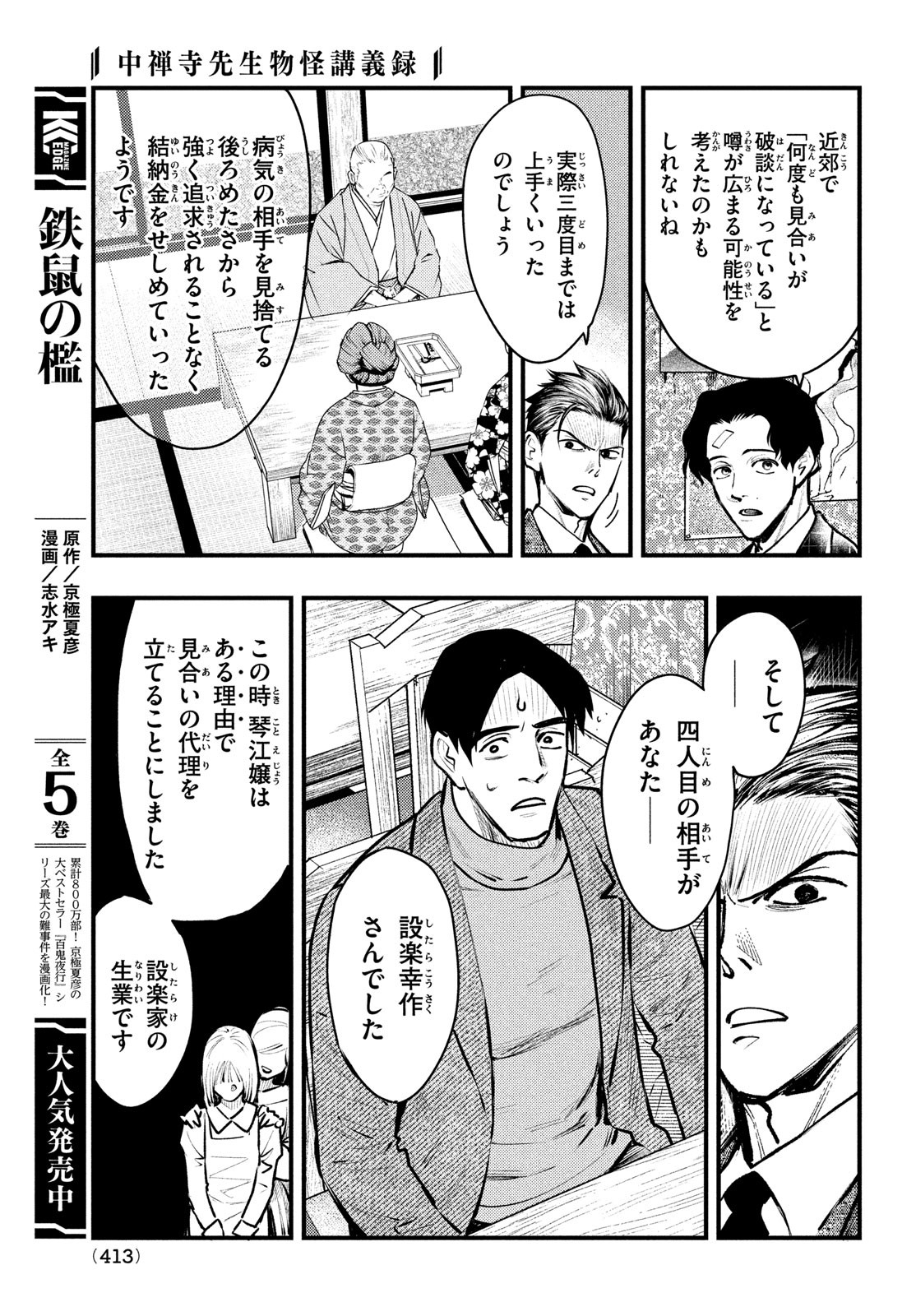 Chuuzenji-sensei Mononoke Kougi-roku - Sensei ga Nazo wo Hodoite Shimau kara - Chapter 41 - Page 7