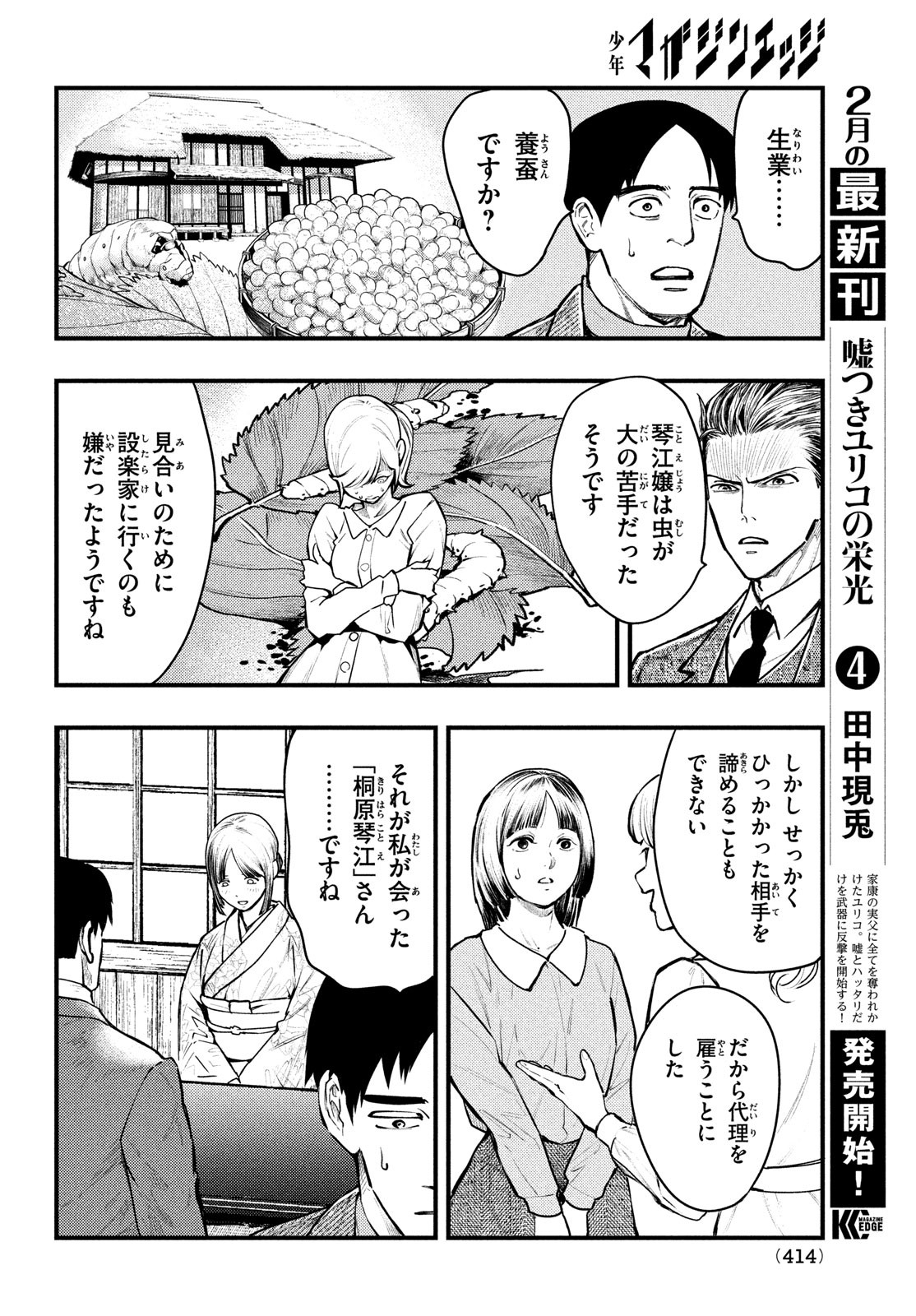 Chuuzenji-sensei Mononoke Kougi-roku - Sensei ga Nazo wo Hodoite Shimau kara - Chapter 41 - Page 8