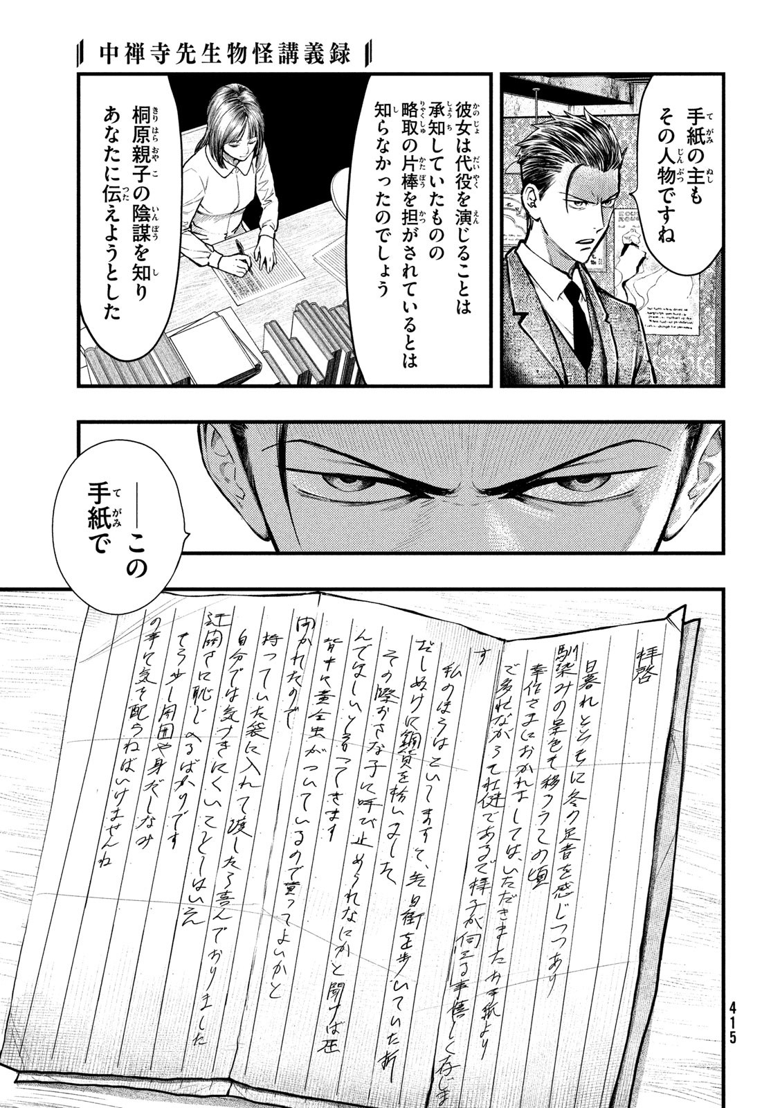 Chuuzenji-sensei Mononoke Kougi-roku - Sensei ga Nazo wo Hodoite Shimau kara - Chapter 41 - Page 9