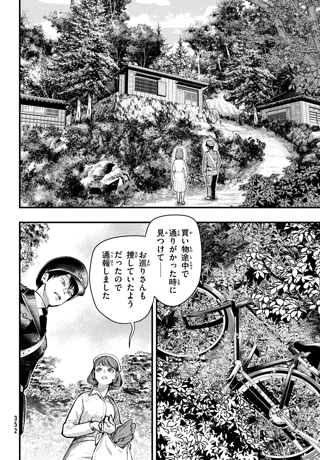 Chuuzenji-sensei Mononoke Kougi-roku - Sensei ga Nazo wo Hodoite Shimau kara - Chapter 42 - Page 10