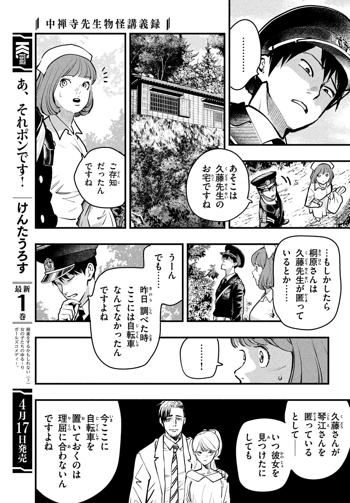 Chuuzenji-sensei Mononoke Kougi-roku - Sensei ga Nazo wo Hodoite Shimau kara - Chapter 42 - Page 11