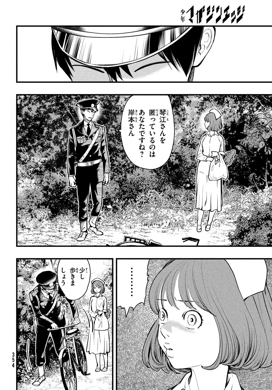 Chuuzenji-sensei Mononoke Kougi-roku - Sensei ga Nazo wo Hodoite Shimau kara - Chapter 42 - Page 12