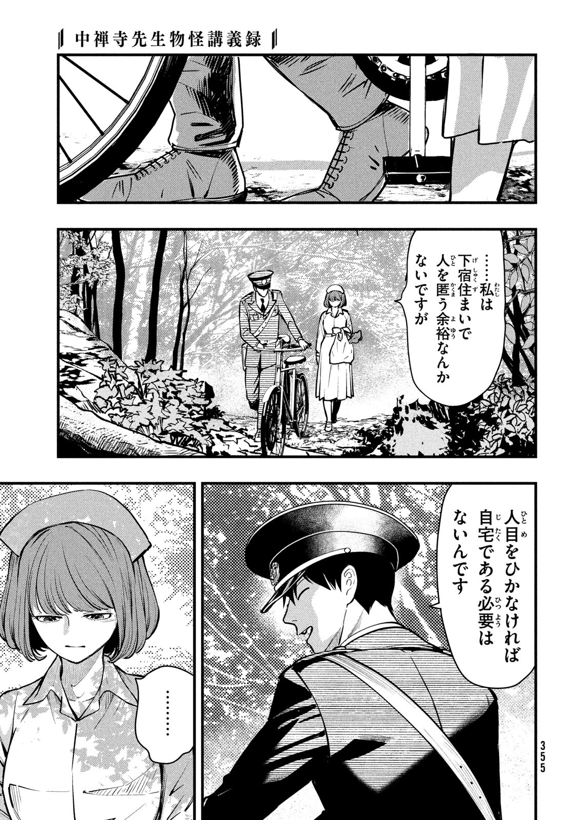 Chuuzenji-sensei Mononoke Kougi-roku - Sensei ga Nazo wo Hodoite Shimau kara - Chapter 42 - Page 13