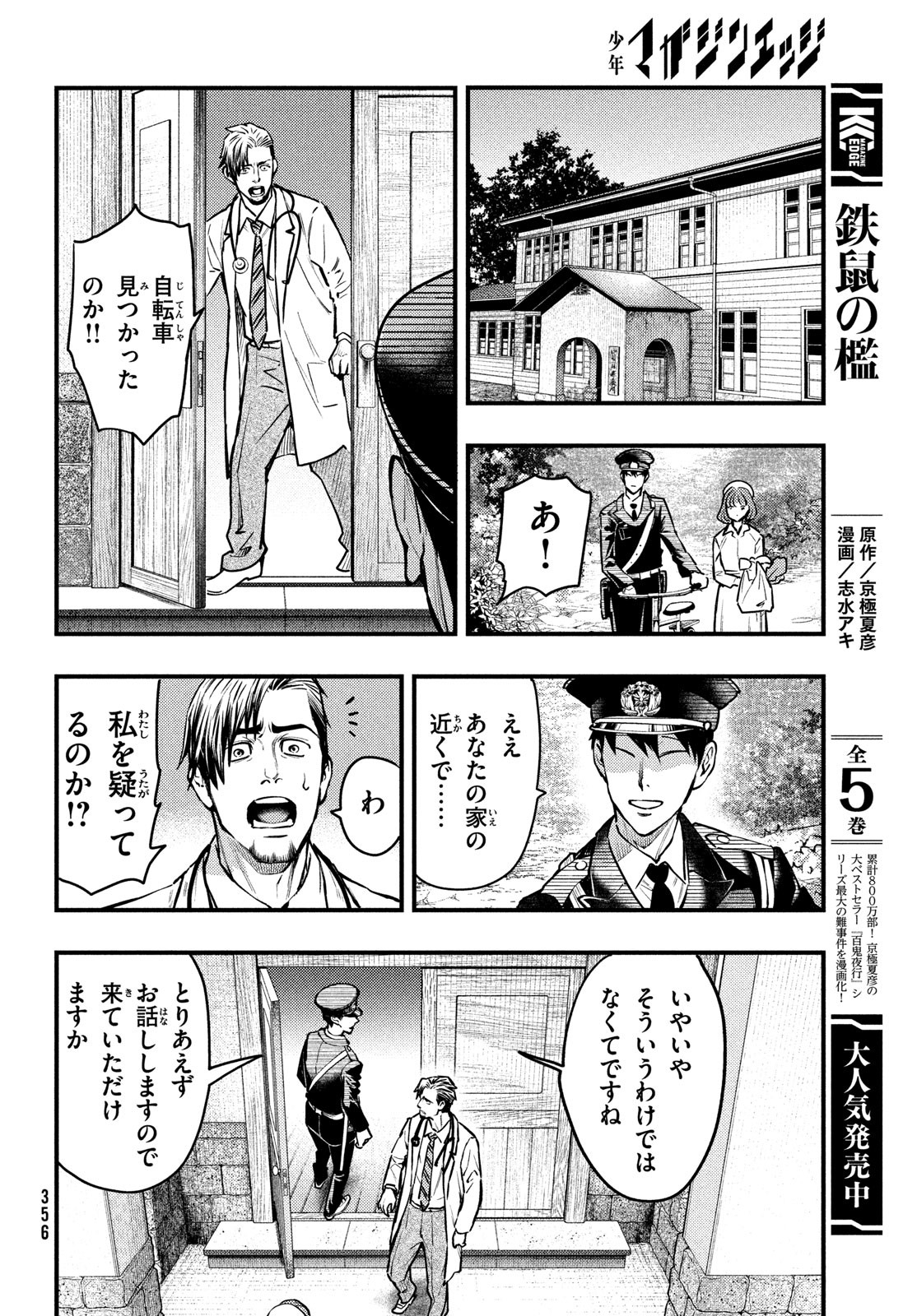 Chuuzenji-sensei Mononoke Kougi-roku - Sensei ga Nazo wo Hodoite Shimau kara - Chapter 42 - Page 14