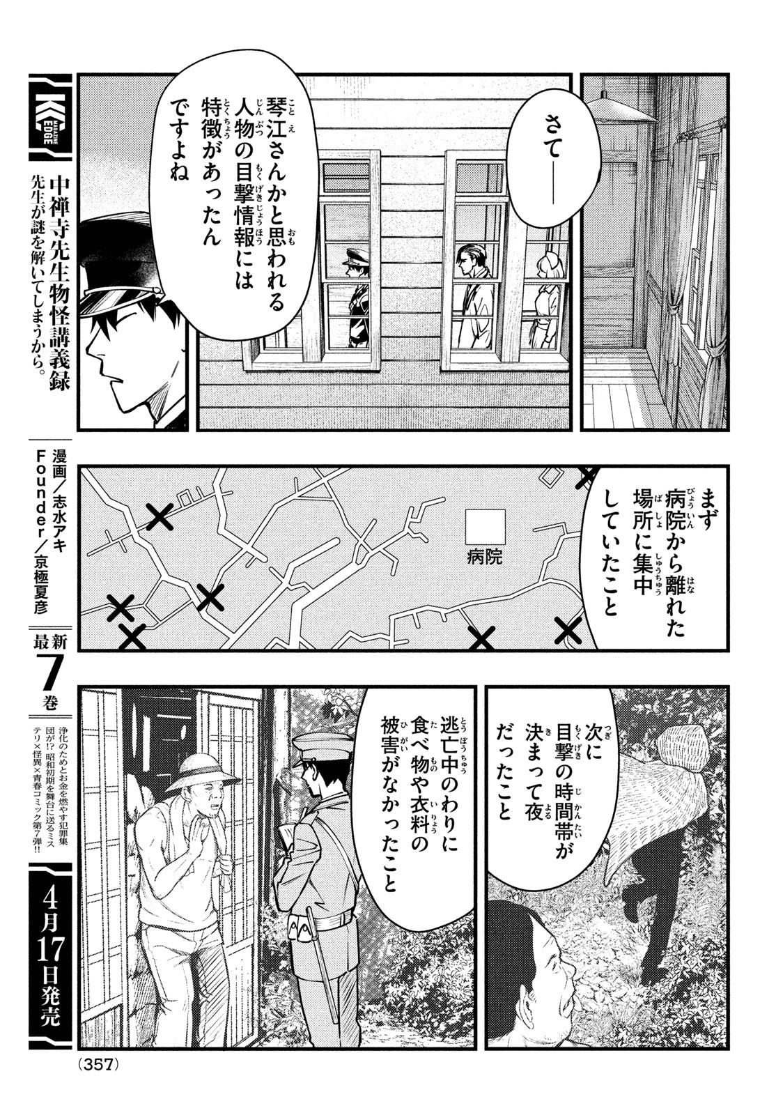 Chuuzenji-sensei Mononoke Kougi-roku - Sensei ga Nazo wo Hodoite Shimau kara - Chapter 42 - Page 15