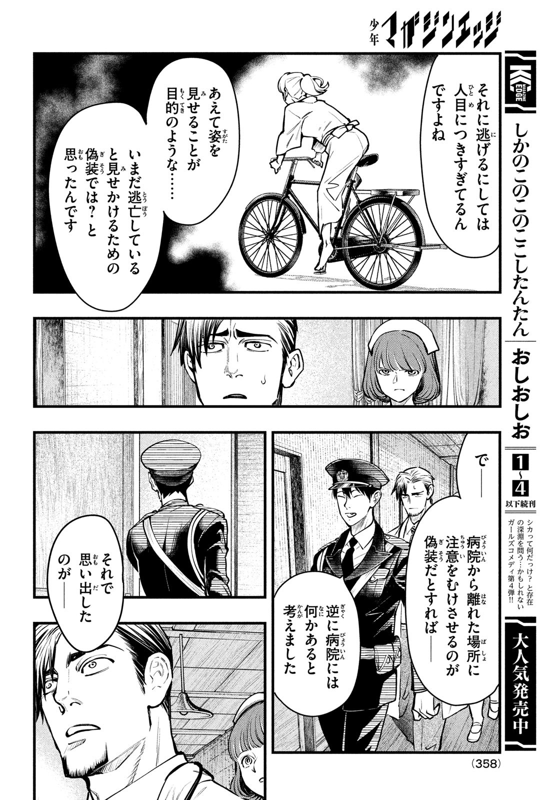 Chuuzenji-sensei Mononoke Kougi-roku - Sensei ga Nazo wo Hodoite Shimau kara - Chapter 42 - Page 16