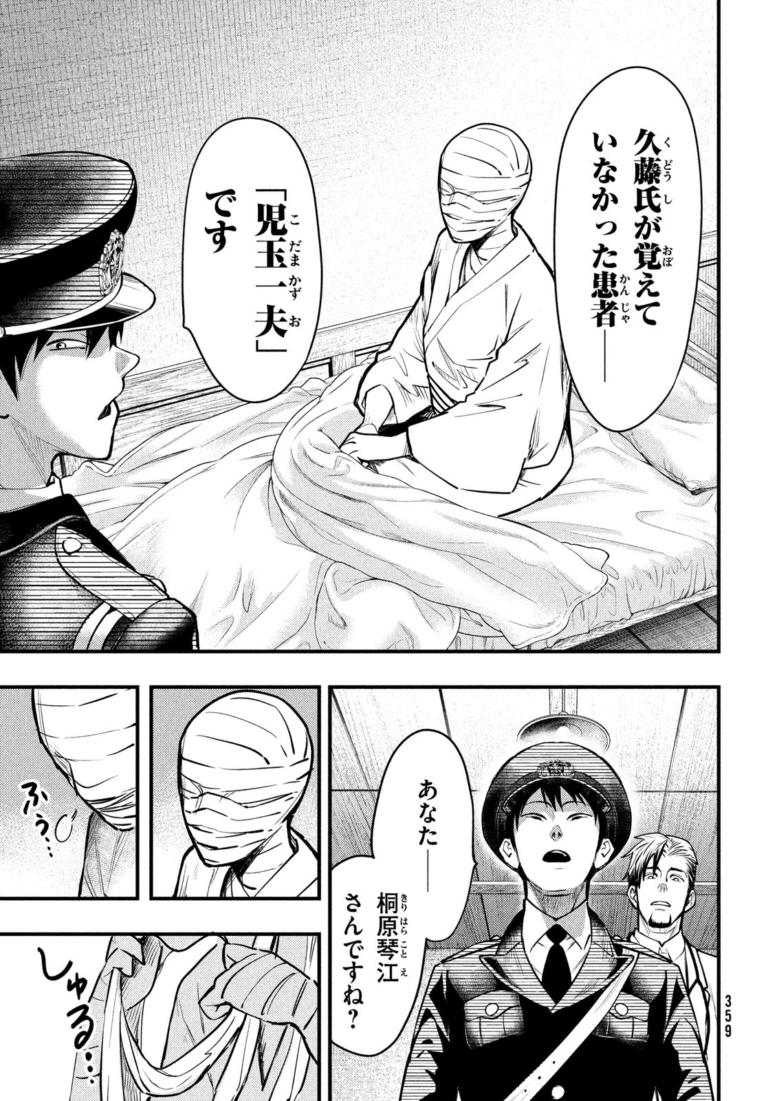 Chuuzenji-sensei Mononoke Kougi-roku - Sensei ga Nazo wo Hodoite Shimau kara - Chapter 42 - Page 17