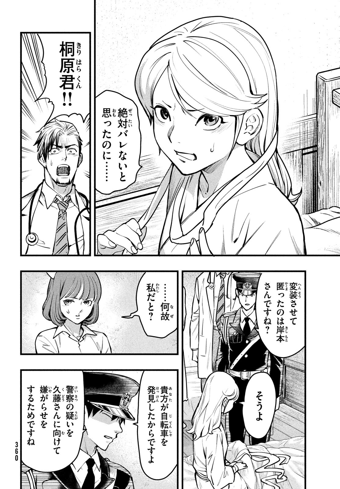 Chuuzenji-sensei Mononoke Kougi-roku - Sensei ga Nazo wo Hodoite Shimau kara - Chapter 42 - Page 18