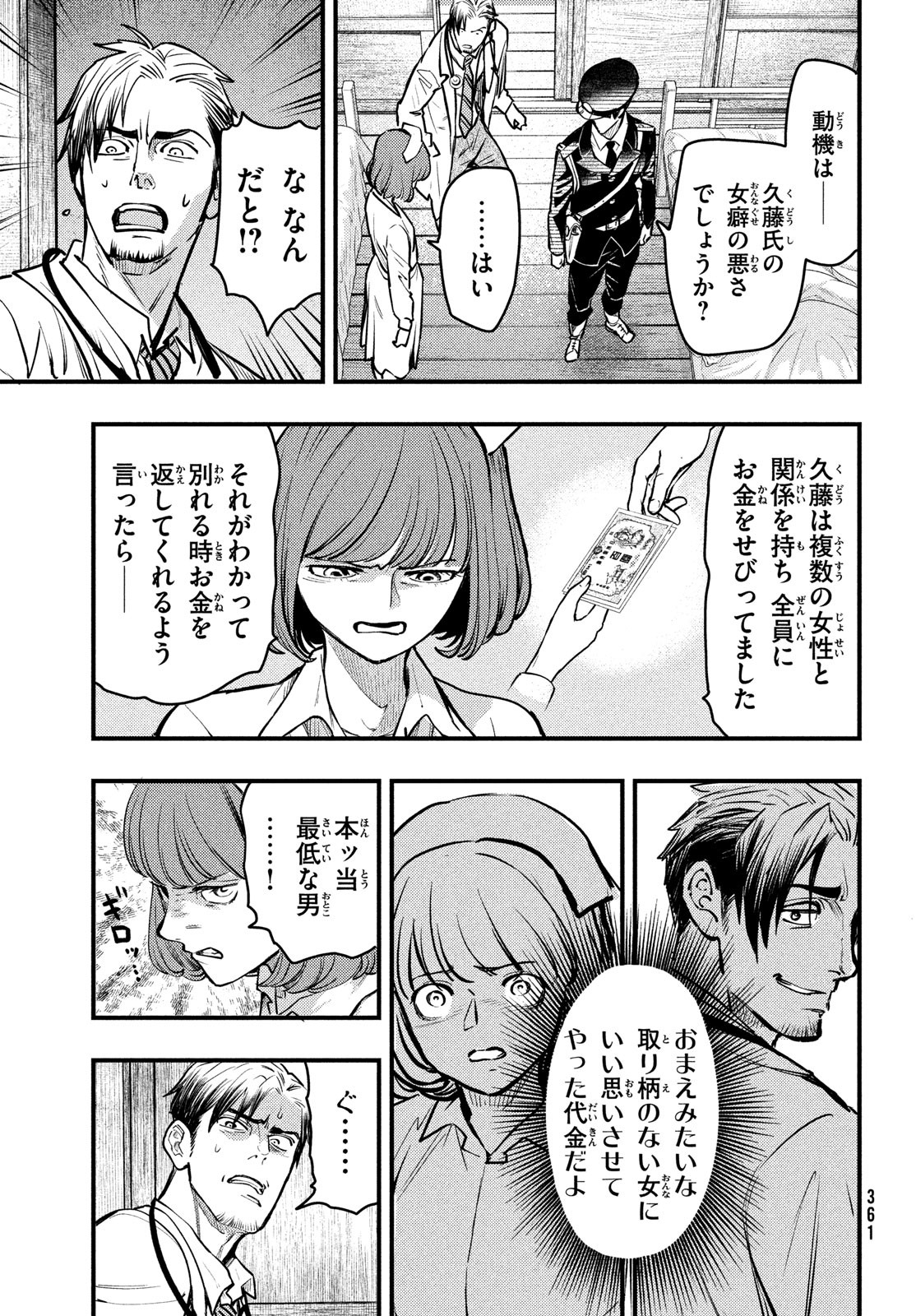 Chuuzenji-sensei Mononoke Kougi-roku - Sensei ga Nazo wo Hodoite Shimau kara - Chapter 42 - Page 19