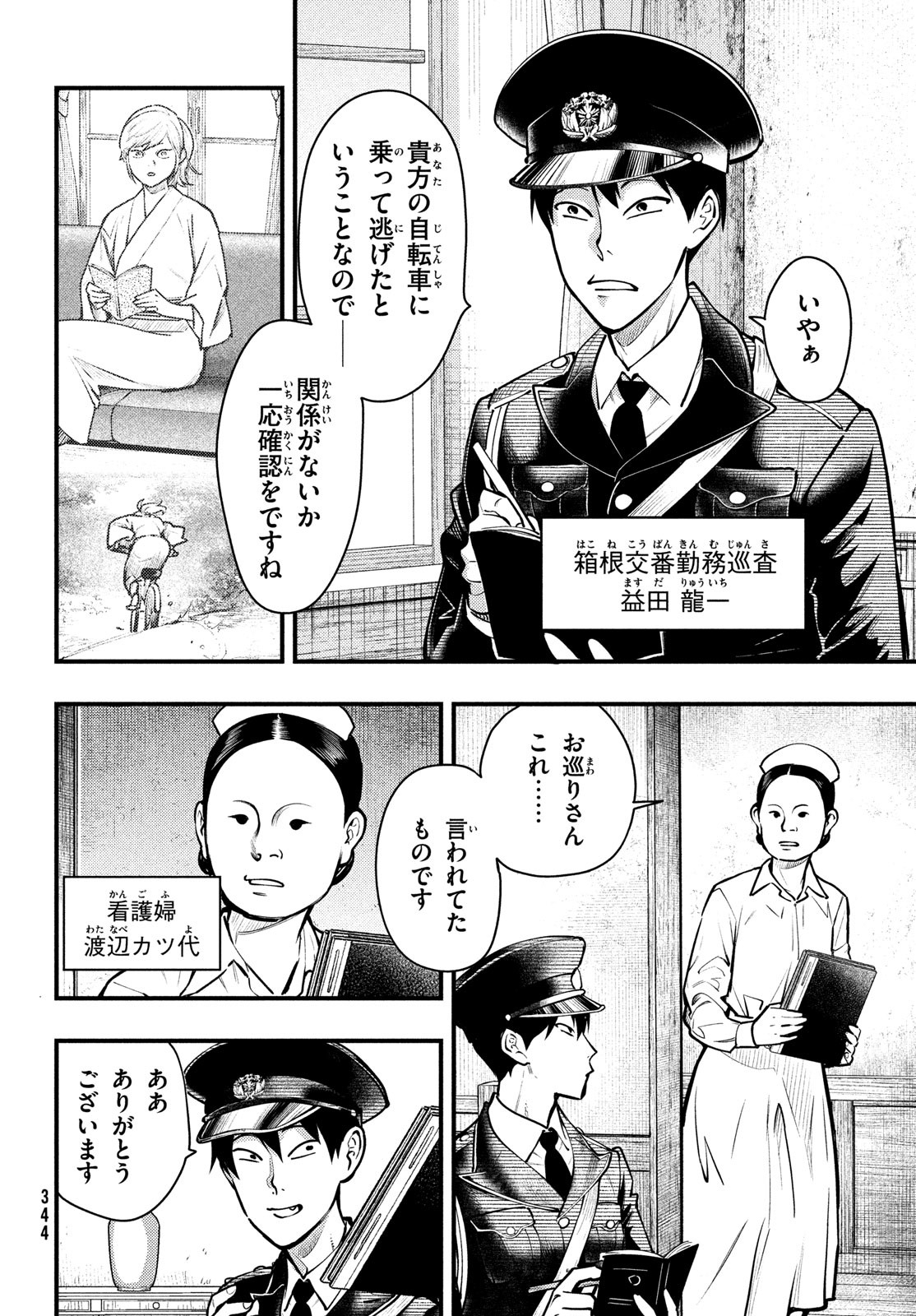 Chuuzenji-sensei Mononoke Kougi-roku - Sensei ga Nazo wo Hodoite Shimau kara - Chapter 42 - Page 2