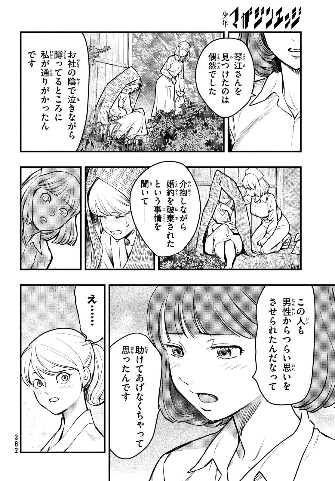 Chuuzenji-sensei Mononoke Kougi-roku - Sensei ga Nazo wo Hodoite Shimau kara - Chapter 42 - Page 20