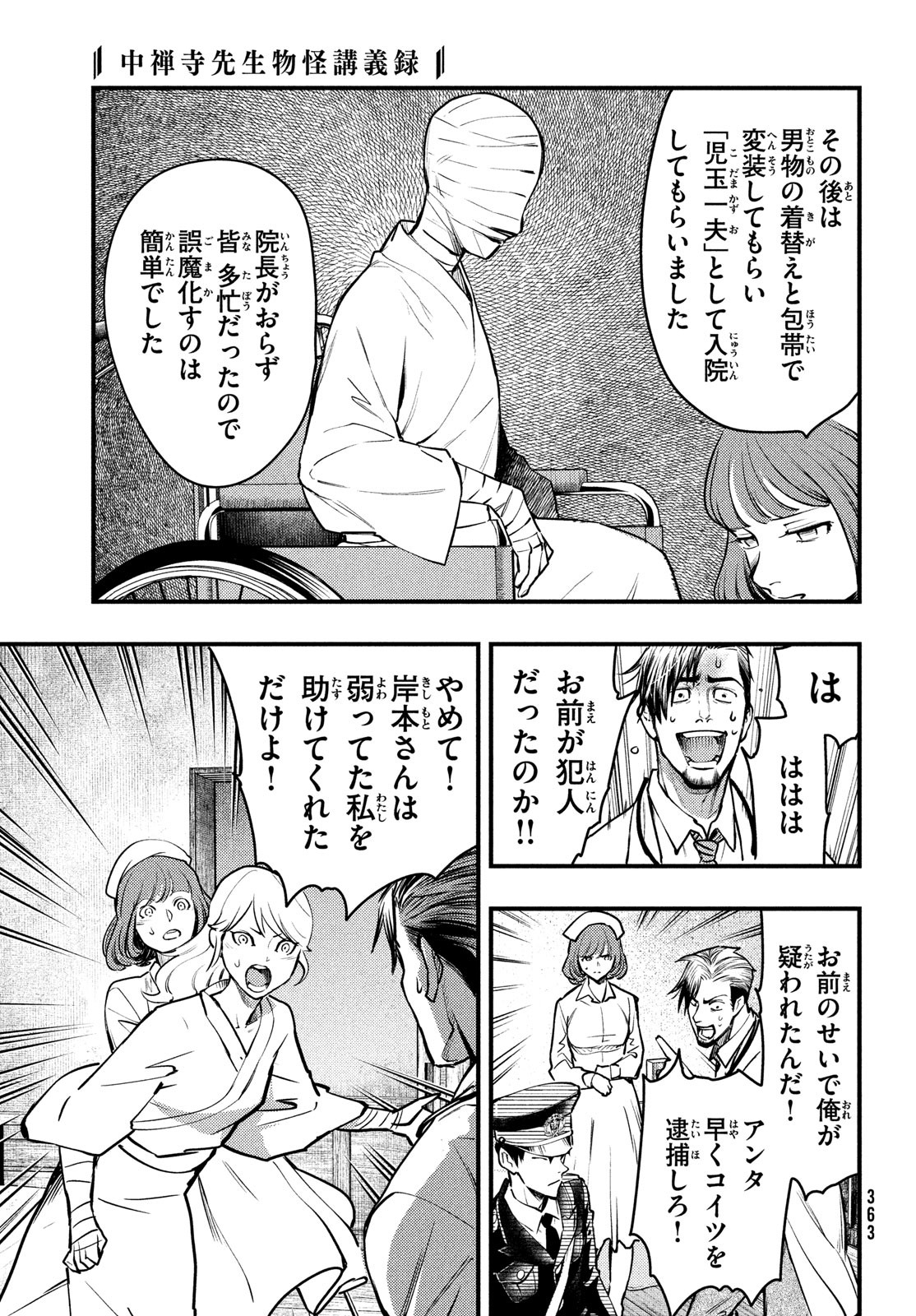 Chuuzenji-sensei Mononoke Kougi-roku - Sensei ga Nazo wo Hodoite Shimau kara - Chapter 42 - Page 21