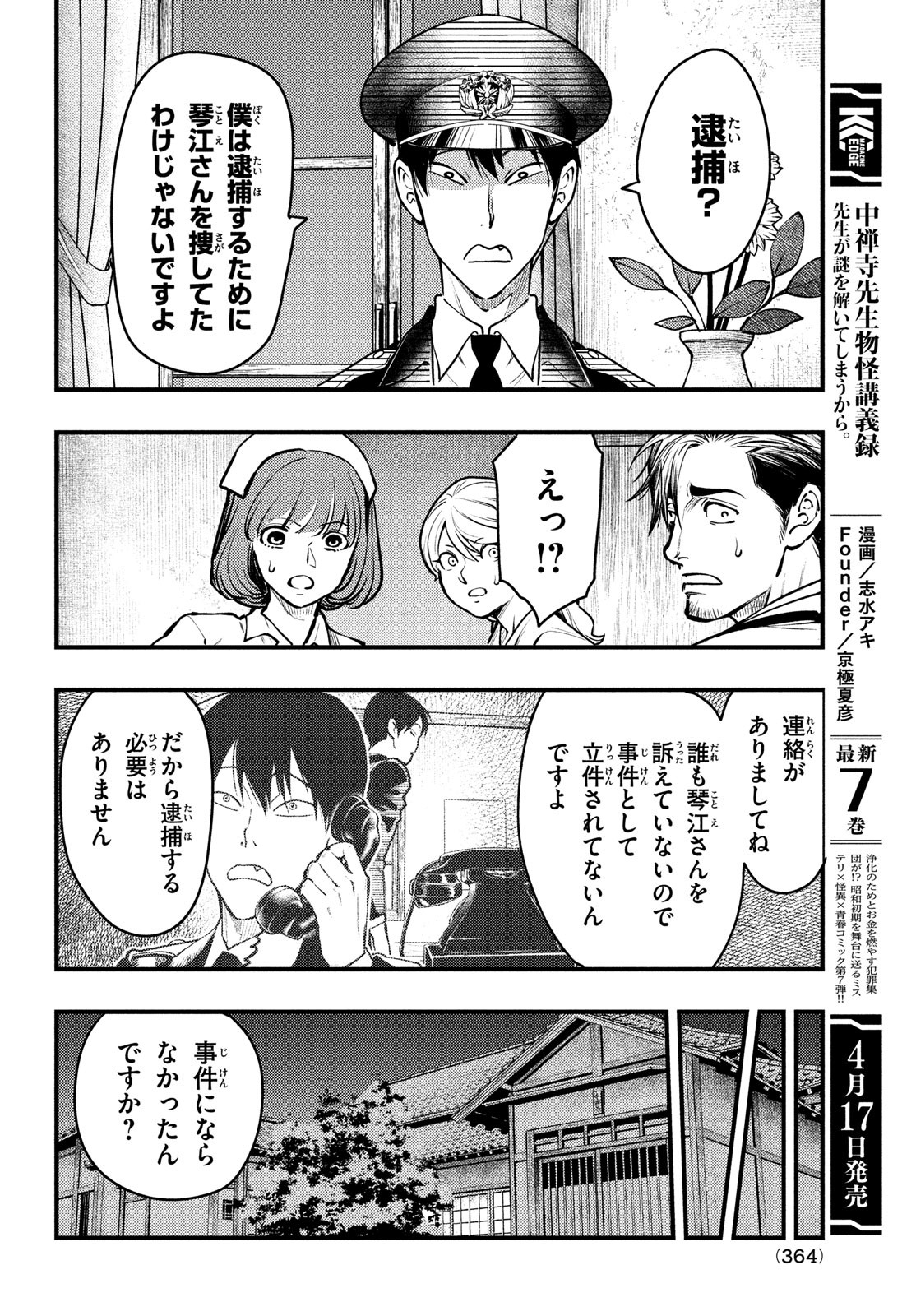 Chuuzenji-sensei Mononoke Kougi-roku - Sensei ga Nazo wo Hodoite Shimau kara - Chapter 42 - Page 22