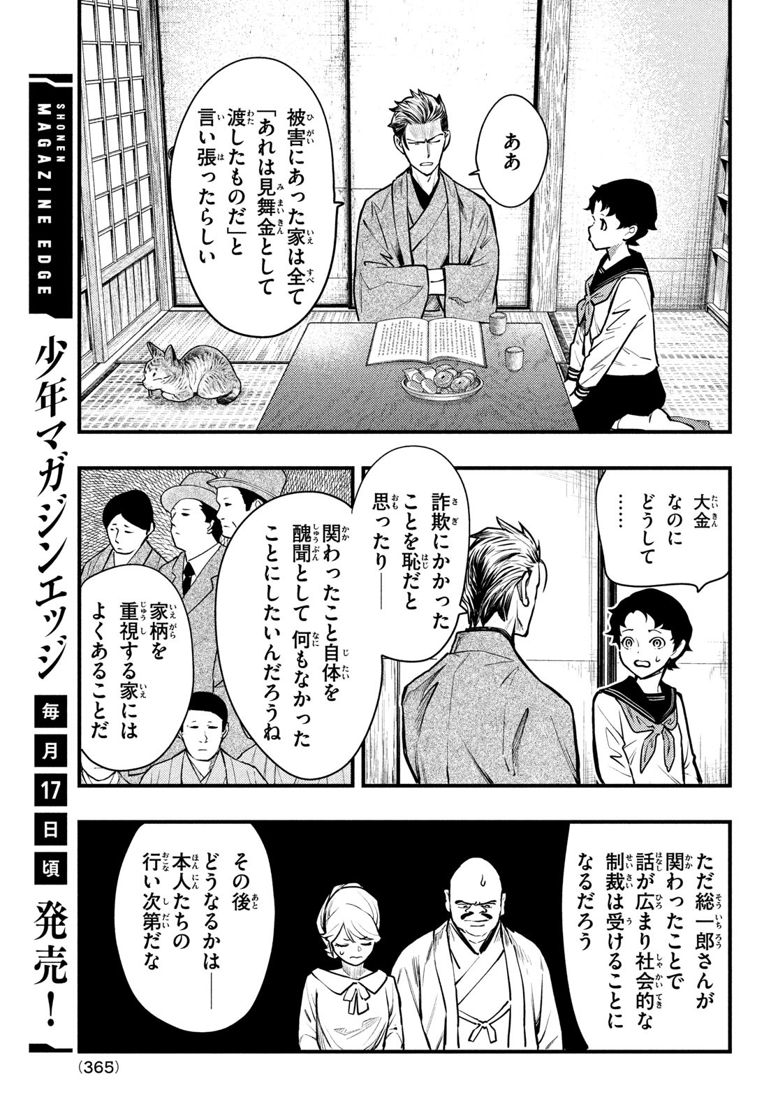 Chuuzenji-sensei Mononoke Kougi-roku - Sensei ga Nazo wo Hodoite Shimau kara - Chapter 42 - Page 23