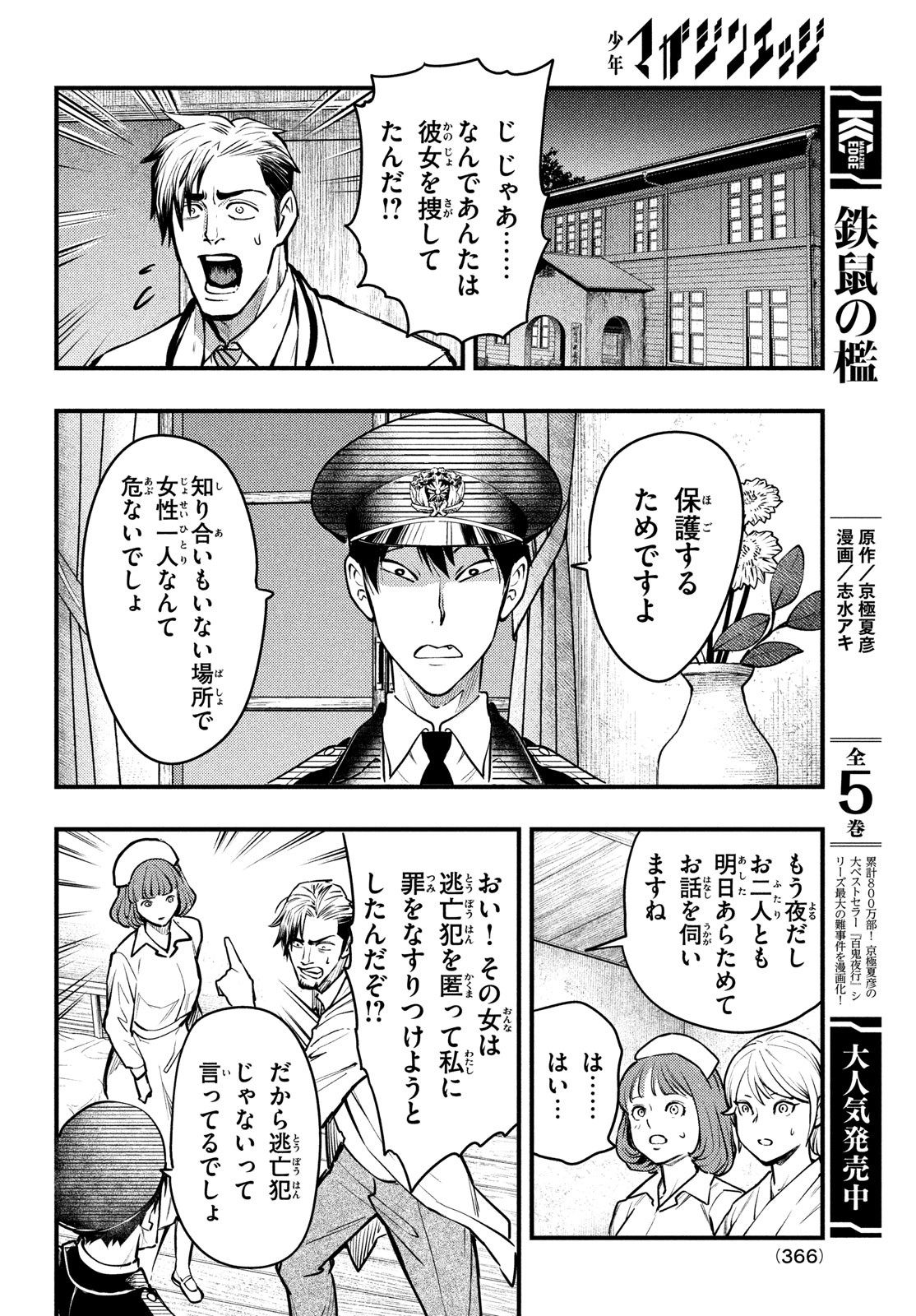 Chuuzenji-sensei Mononoke Kougi-roku - Sensei ga Nazo wo Hodoite Shimau kara - Chapter 42 - Page 24