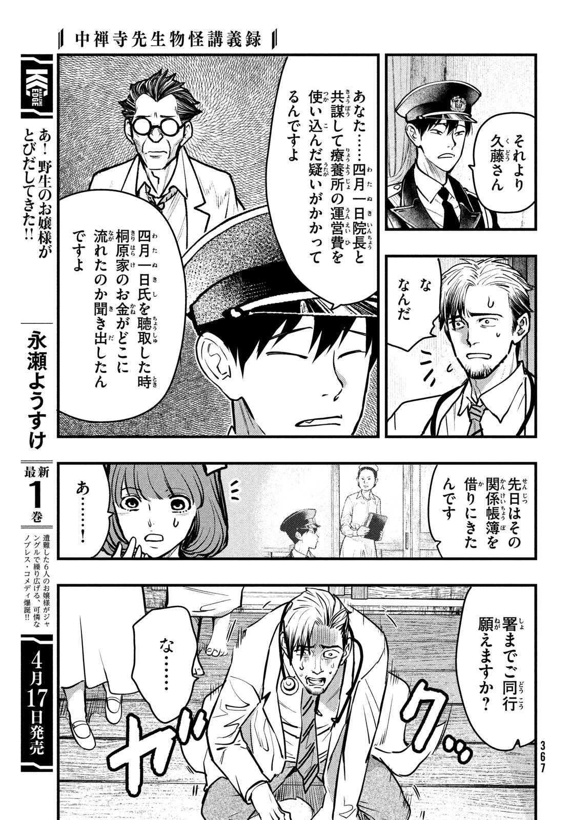 Chuuzenji-sensei Mononoke Kougi-roku - Sensei ga Nazo wo Hodoite Shimau kara - Chapter 42 - Page 25