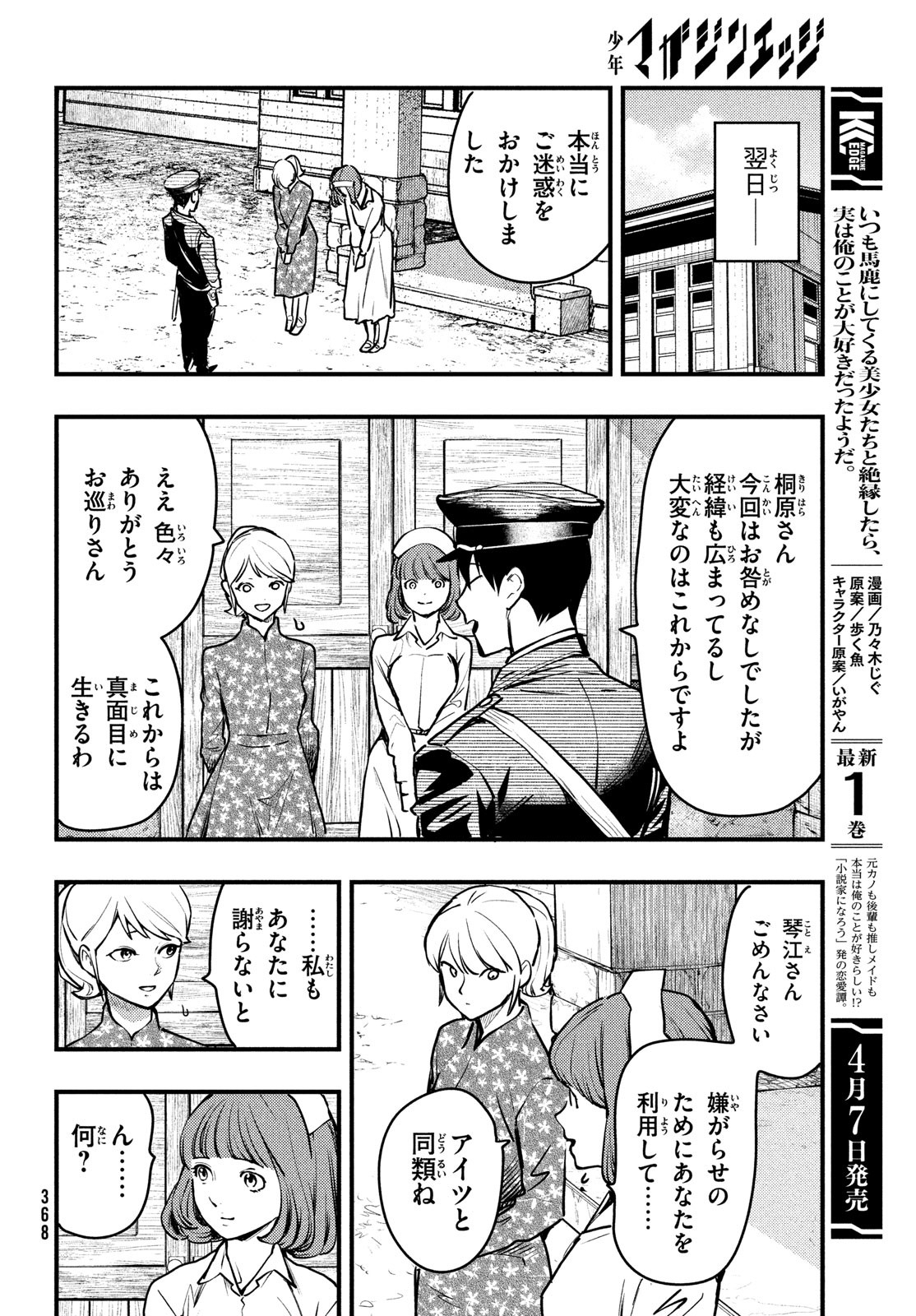 Chuuzenji-sensei Mononoke Kougi-roku - Sensei ga Nazo wo Hodoite Shimau kara - Chapter 42 - Page 26