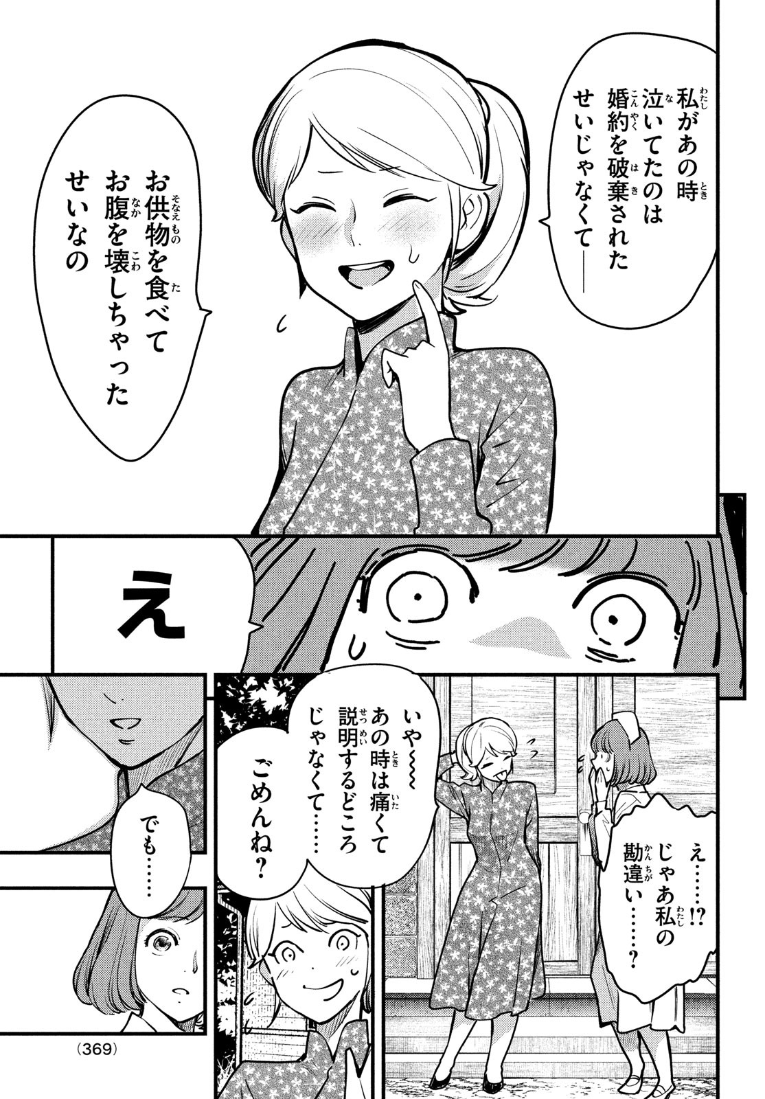 Chuuzenji-sensei Mononoke Kougi-roku - Sensei ga Nazo wo Hodoite Shimau kara - Chapter 42 - Page 27