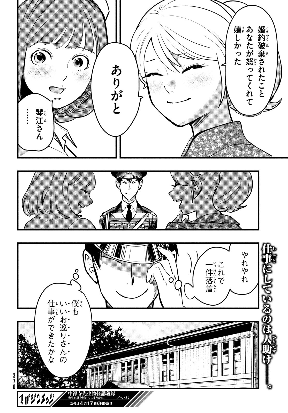 Chuuzenji-sensei Mononoke Kougi-roku - Sensei ga Nazo wo Hodoite Shimau kara - Chapter 42 - Page 28