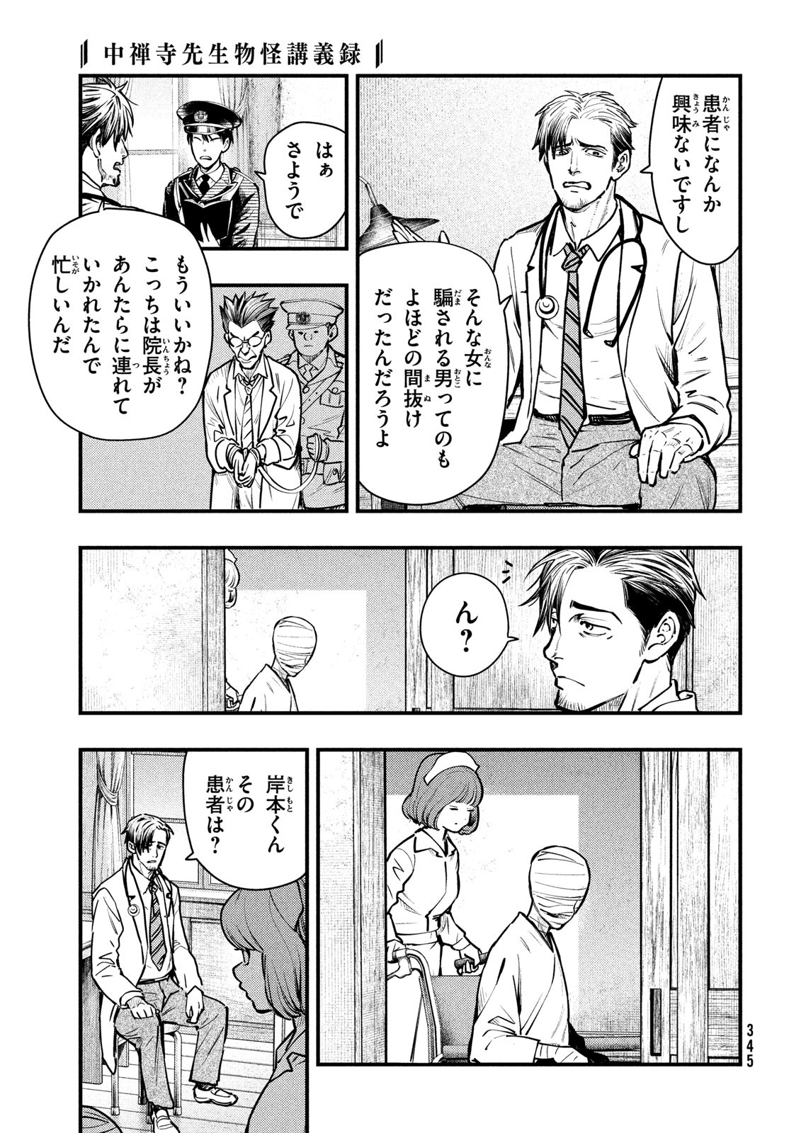 Chuuzenji-sensei Mononoke Kougi-roku - Sensei ga Nazo wo Hodoite Shimau kara - Chapter 42 - Page 3