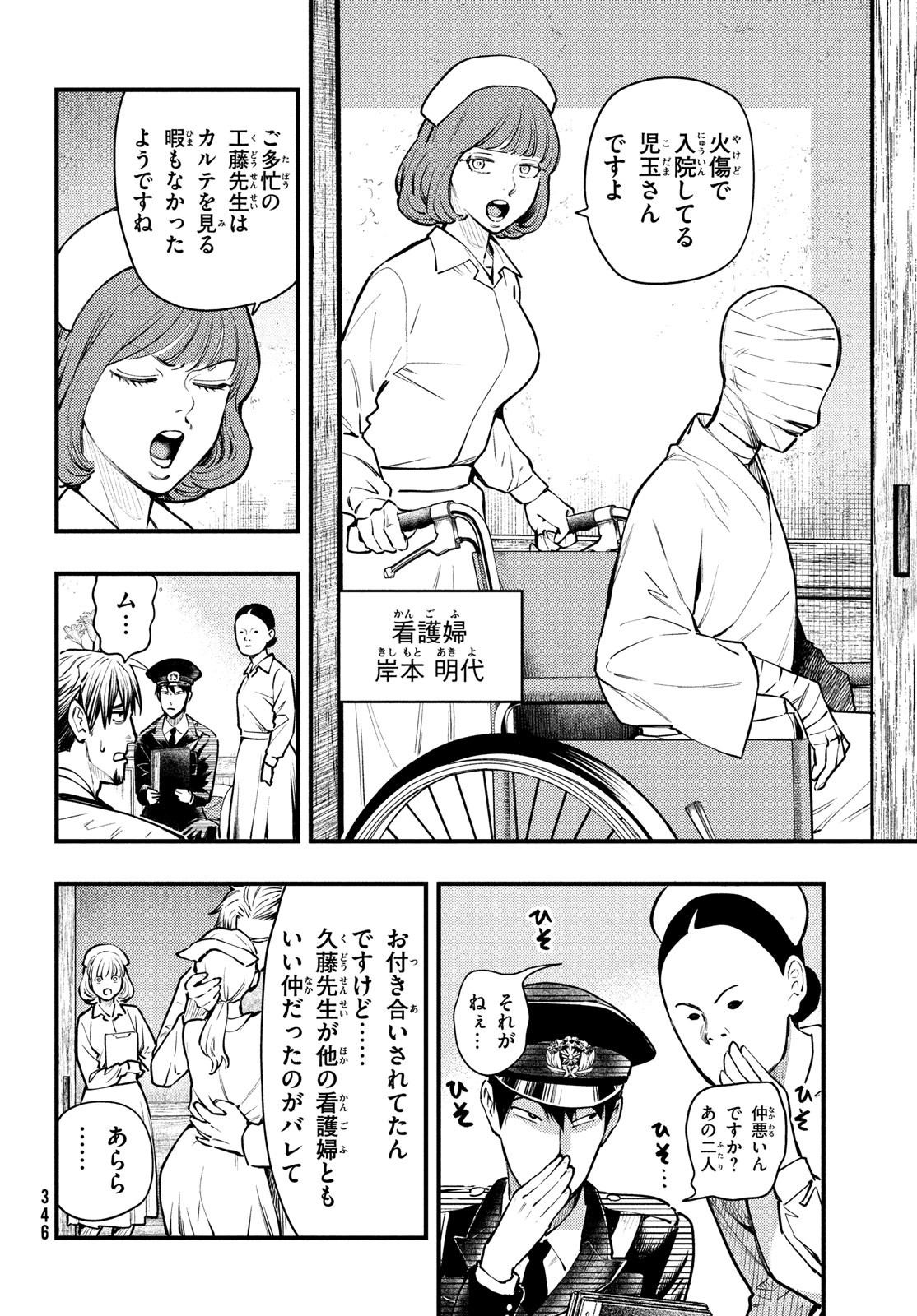 Chuuzenji-sensei Mononoke Kougi-roku - Sensei ga Nazo wo Hodoite Shimau kara - Chapter 42 - Page 4