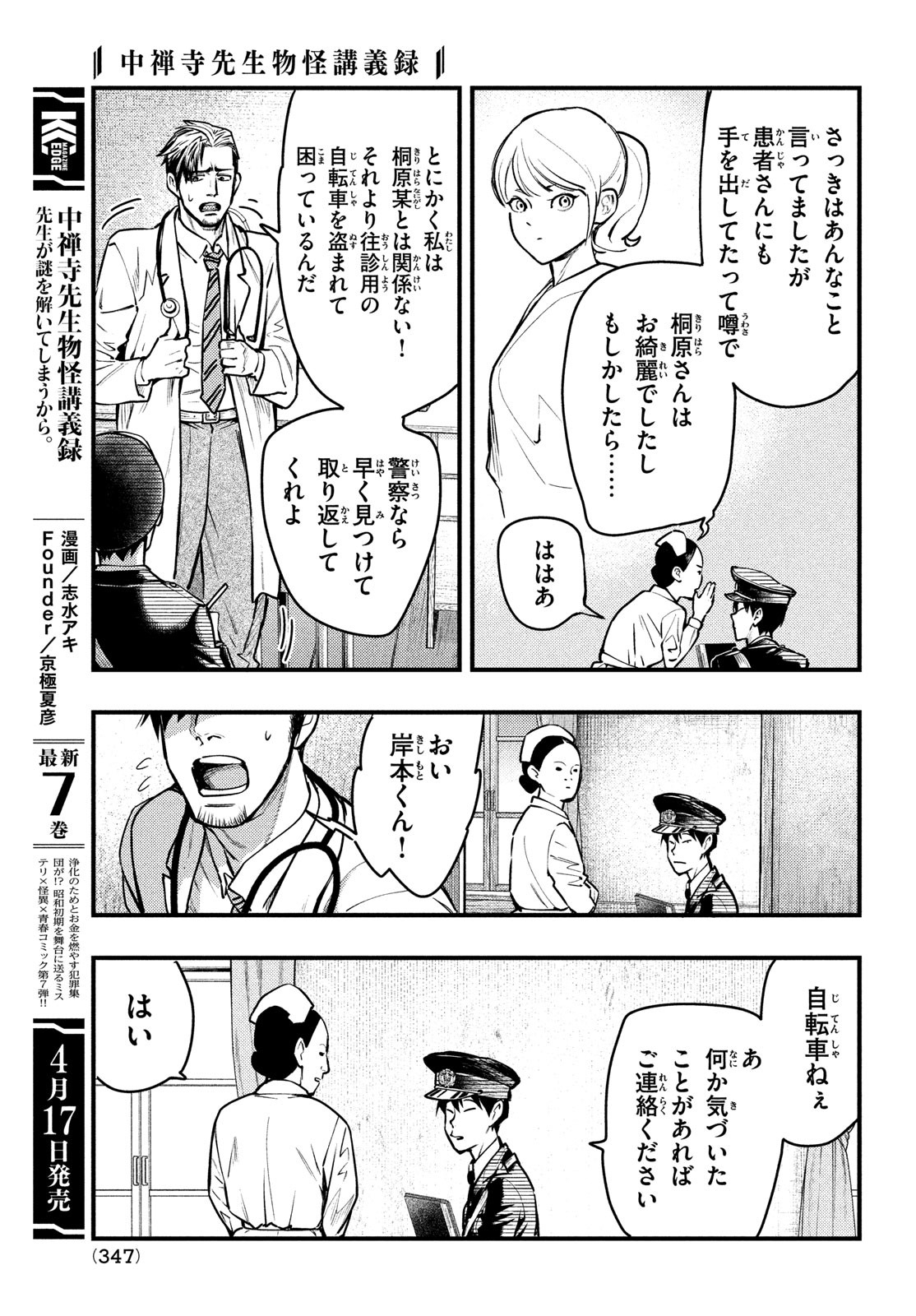 Chuuzenji-sensei Mononoke Kougi-roku - Sensei ga Nazo wo Hodoite Shimau kara - Chapter 42 - Page 5