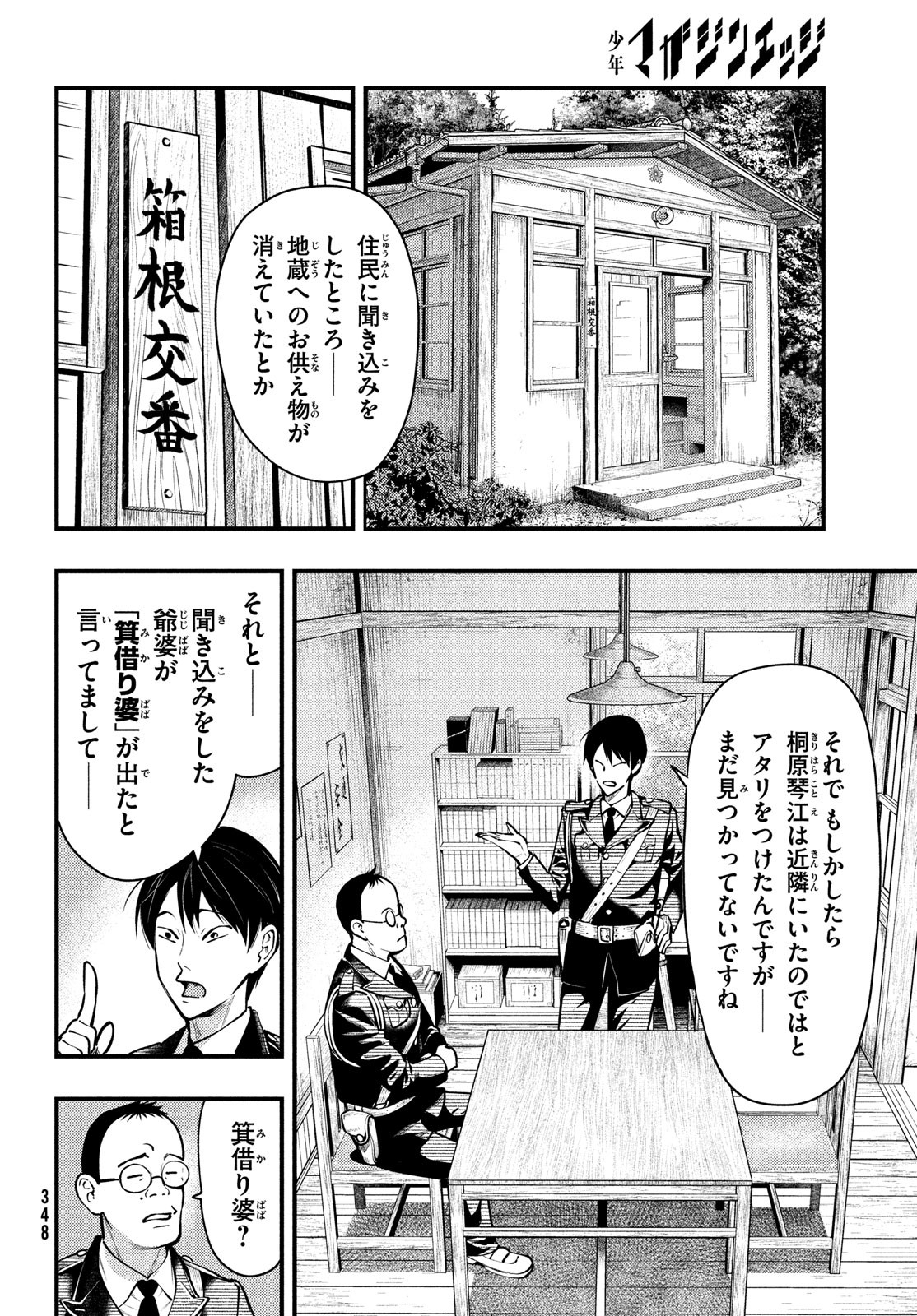 Chuuzenji-sensei Mononoke Kougi-roku - Sensei ga Nazo wo Hodoite Shimau kara - Chapter 42 - Page 6