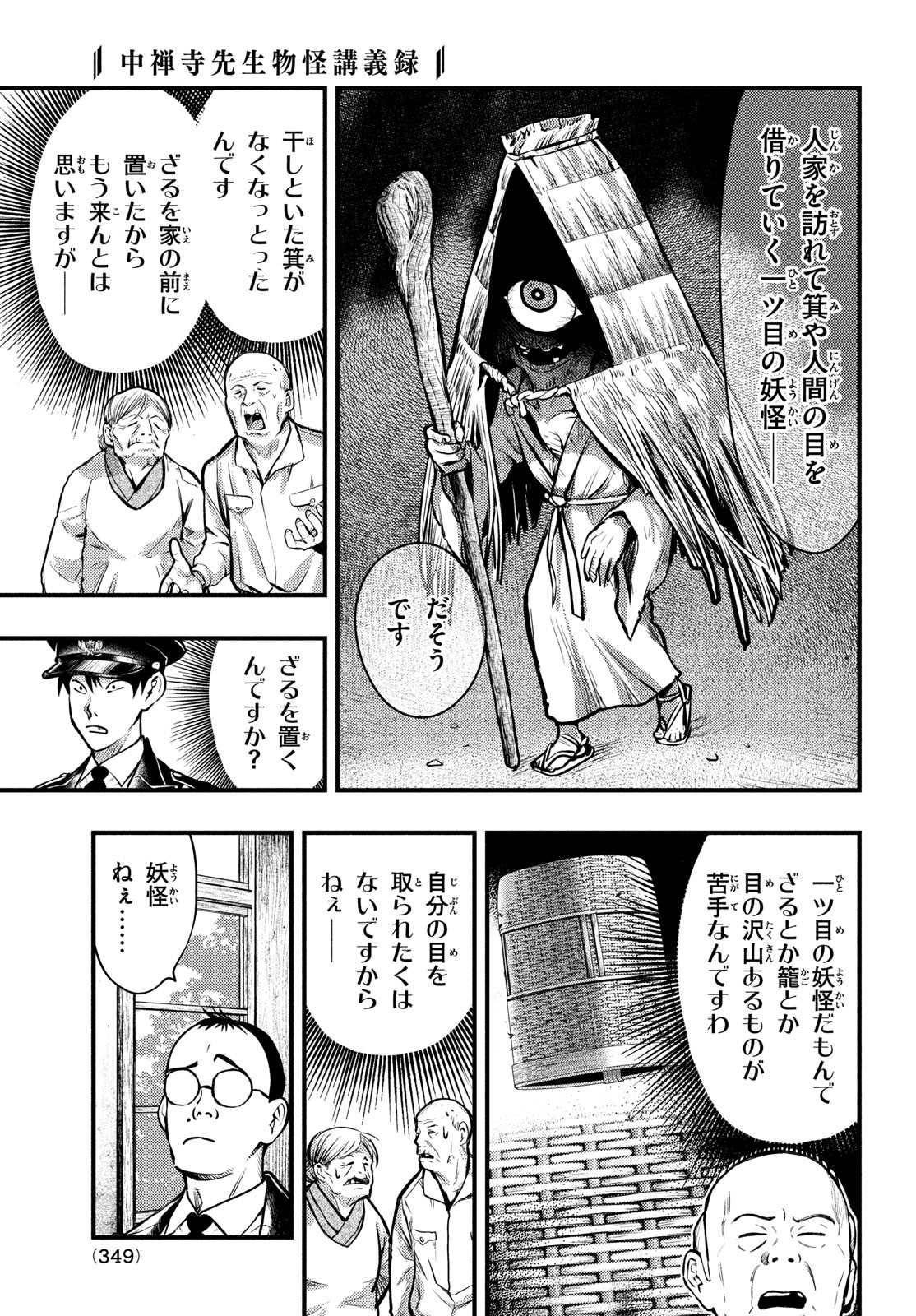 Chuuzenji-sensei Mononoke Kougi-roku - Sensei ga Nazo wo Hodoite Shimau kara - Chapter 42 - Page 7