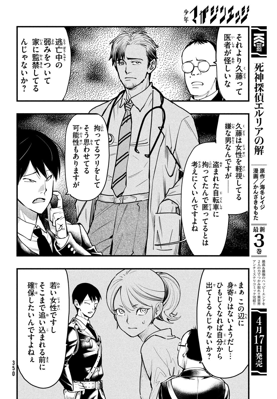 Chuuzenji-sensei Mononoke Kougi-roku - Sensei ga Nazo wo Hodoite Shimau kara - Chapter 42 - Page 8