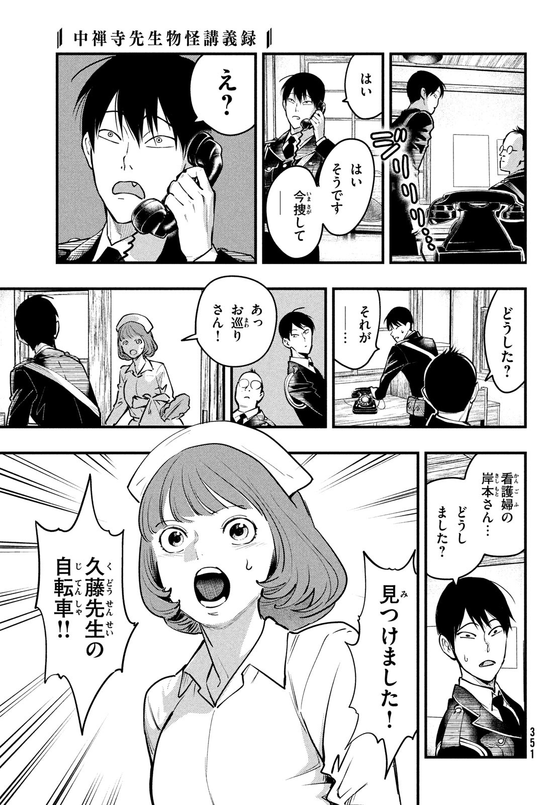 Chuuzenji-sensei Mononoke Kougi-roku - Sensei ga Nazo wo Hodoite Shimau kara - Chapter 42 - Page 9