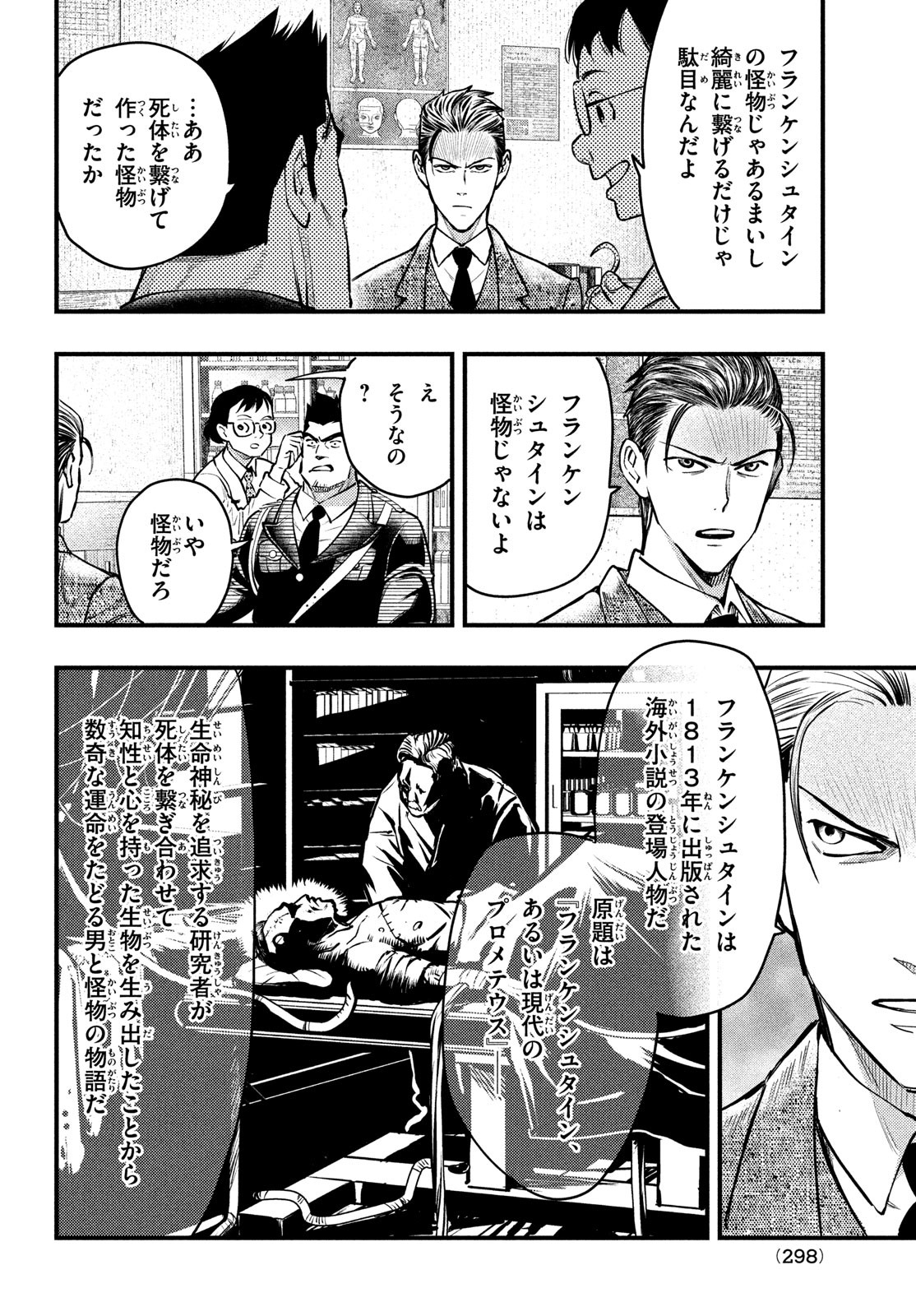 Chuuzenji-sensei Mononoke Kougi-roku - Sensei ga Nazo wo Hodoite Shimau kara - Chapter 43 - Page 10