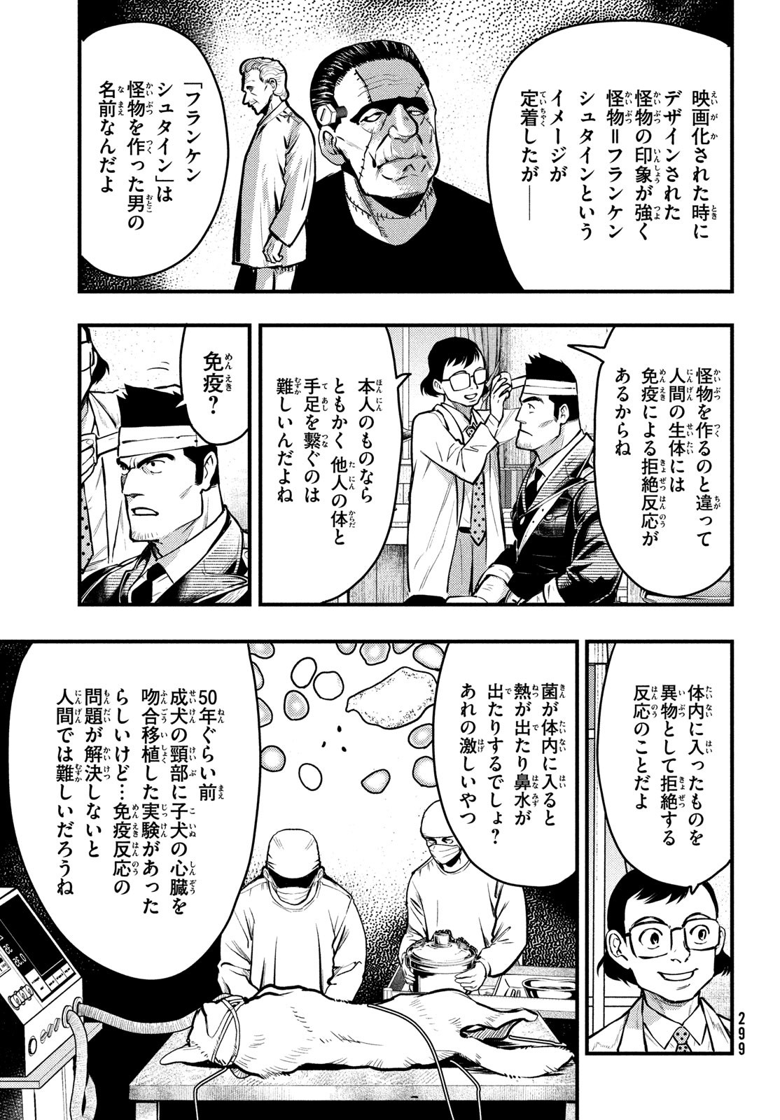 Chuuzenji-sensei Mononoke Kougi-roku - Sensei ga Nazo wo Hodoite Shimau kara - Chapter 43 - Page 11