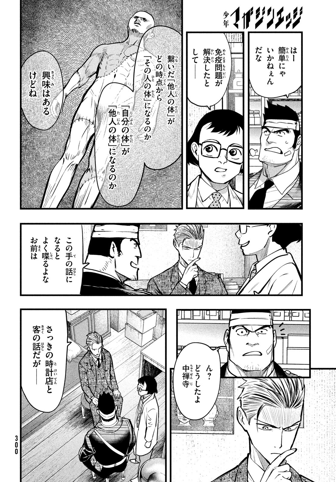 Chuuzenji-sensei Mononoke Kougi-roku - Sensei ga Nazo wo Hodoite Shimau kara - Chapter 43 - Page 12