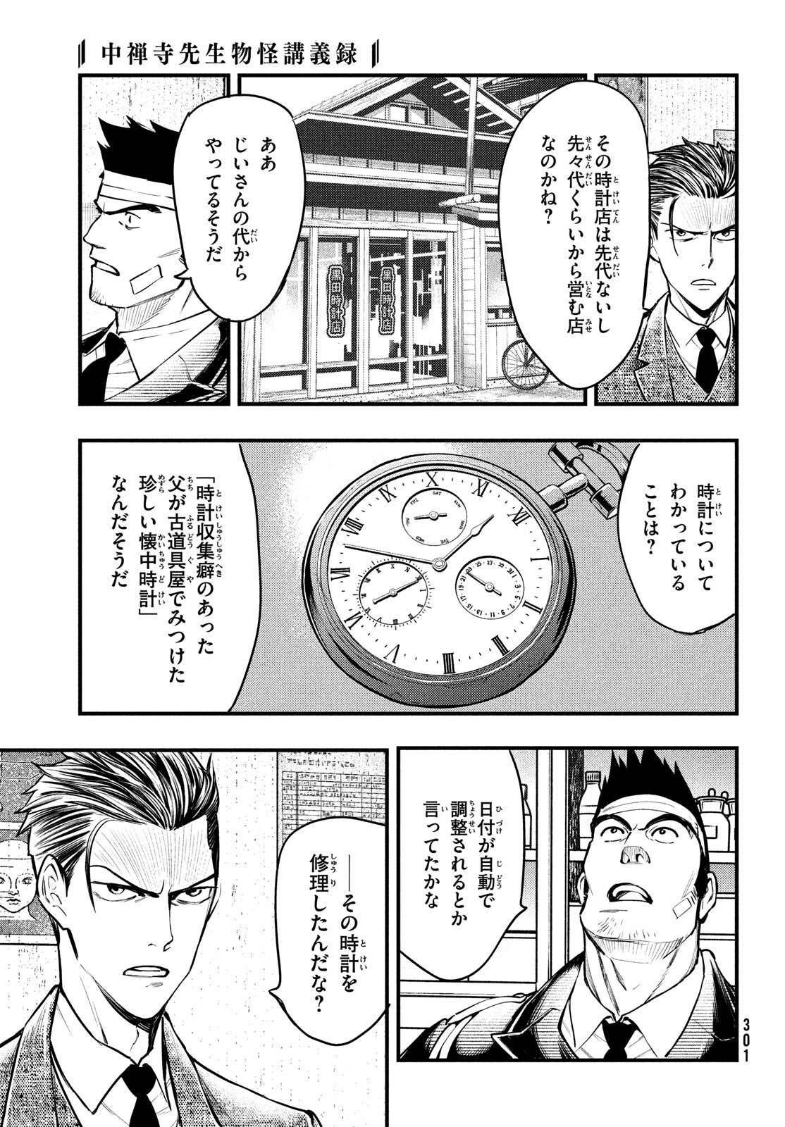 Chuuzenji-sensei Mononoke Kougi-roku - Sensei ga Nazo wo Hodoite Shimau kara - Chapter 43 - Page 13