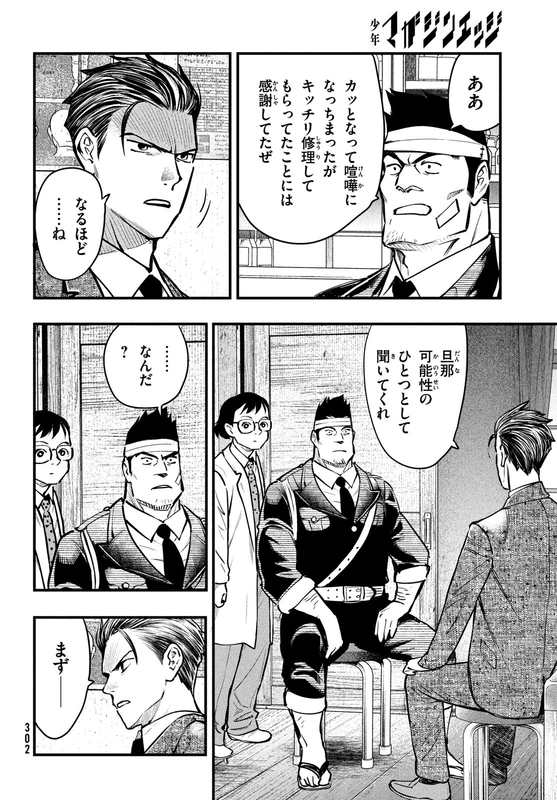 Chuuzenji-sensei Mononoke Kougi-roku - Sensei ga Nazo wo Hodoite Shimau kara - Chapter 43 - Page 14