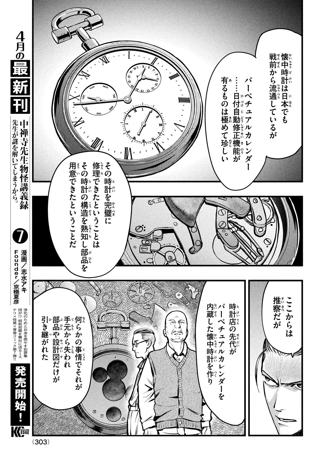 Chuuzenji-sensei Mononoke Kougi-roku - Sensei ga Nazo wo Hodoite Shimau kara - Chapter 43 - Page 15