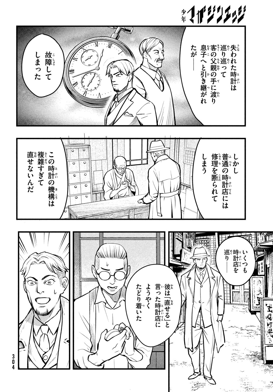 Chuuzenji-sensei Mononoke Kougi-roku - Sensei ga Nazo wo Hodoite Shimau kara - Chapter 43 - Page 16