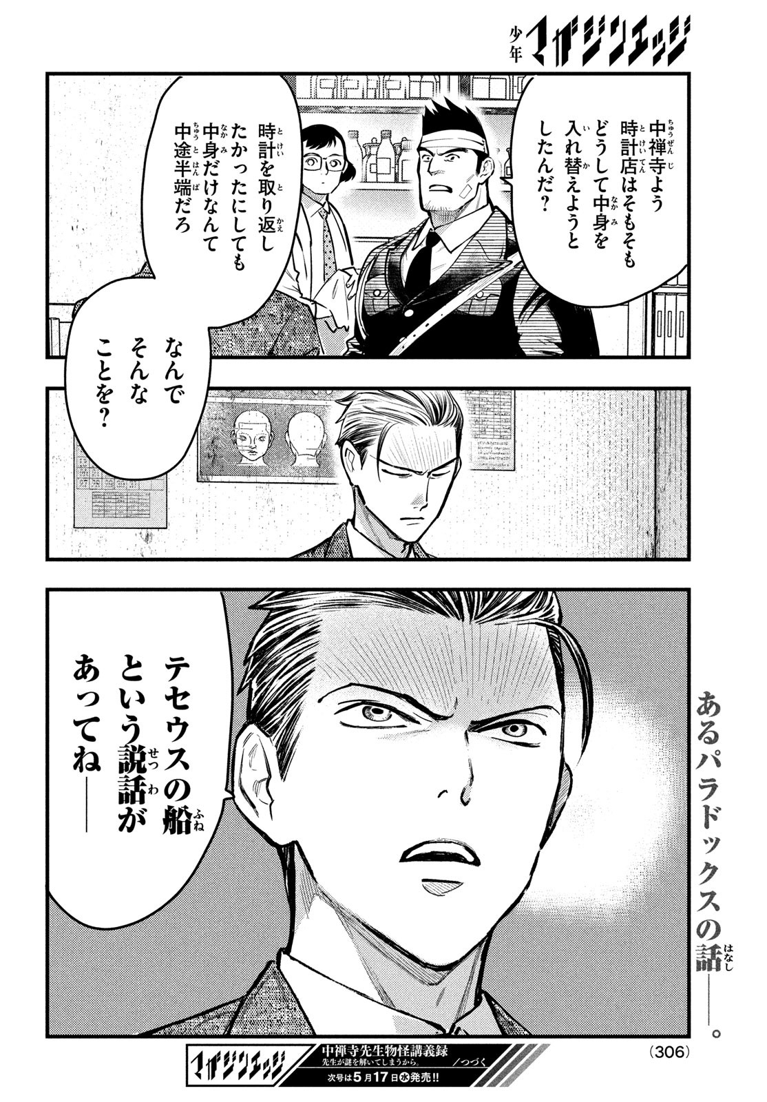 Chuuzenji-sensei Mononoke Kougi-roku - Sensei ga Nazo wo Hodoite Shimau kara - Chapter 43 - Page 18