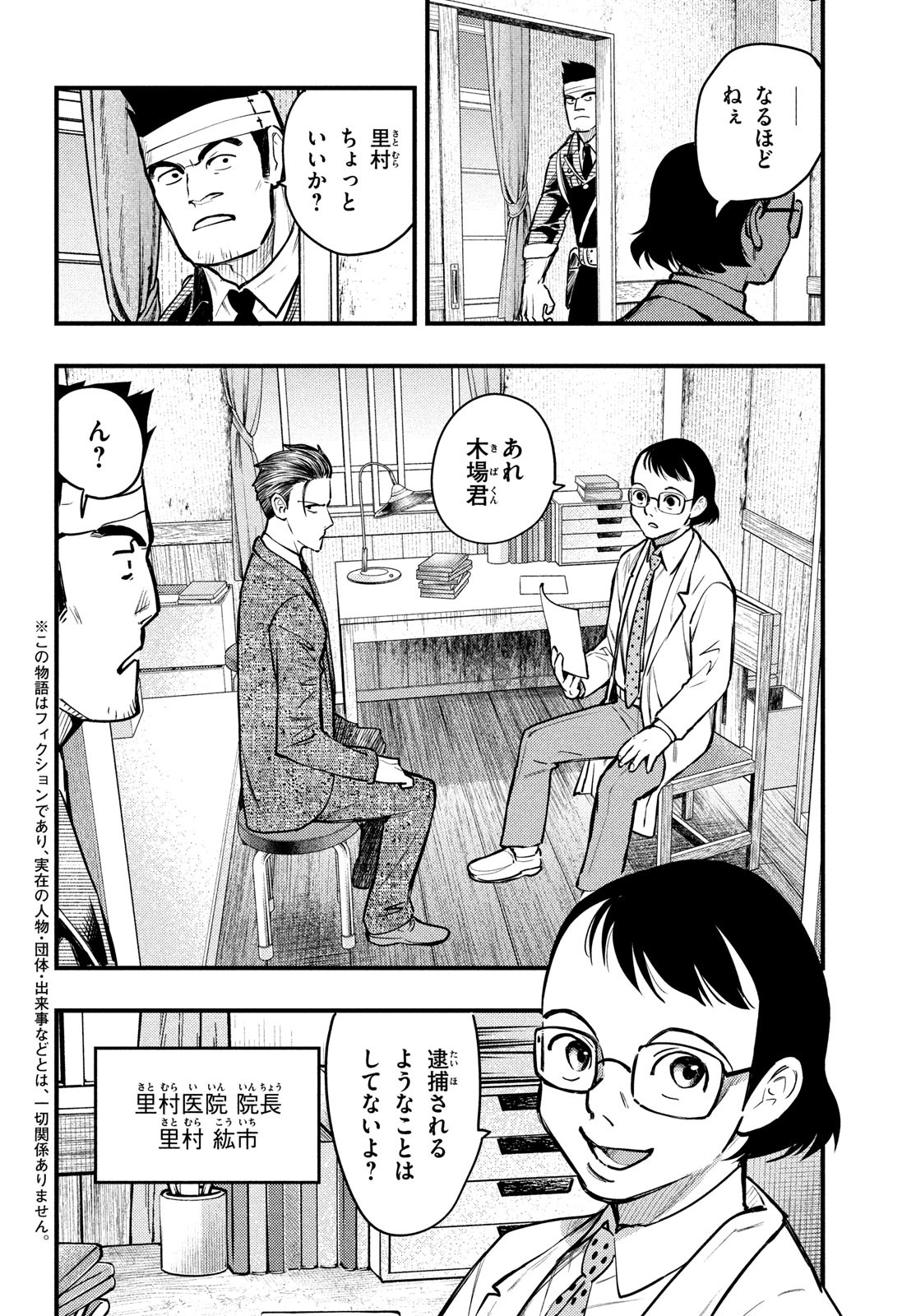 Chuuzenji-sensei Mononoke Kougi-roku - Sensei ga Nazo wo Hodoite Shimau kara - Chapter 43 - Page 2