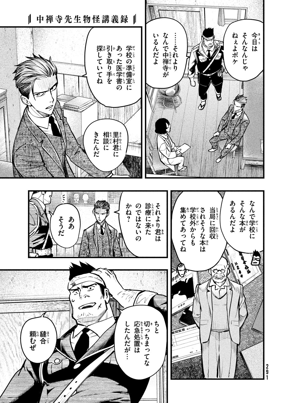 Chuuzenji-sensei Mononoke Kougi-roku - Sensei ga Nazo wo Hodoite Shimau kara - Chapter 43 - Page 3