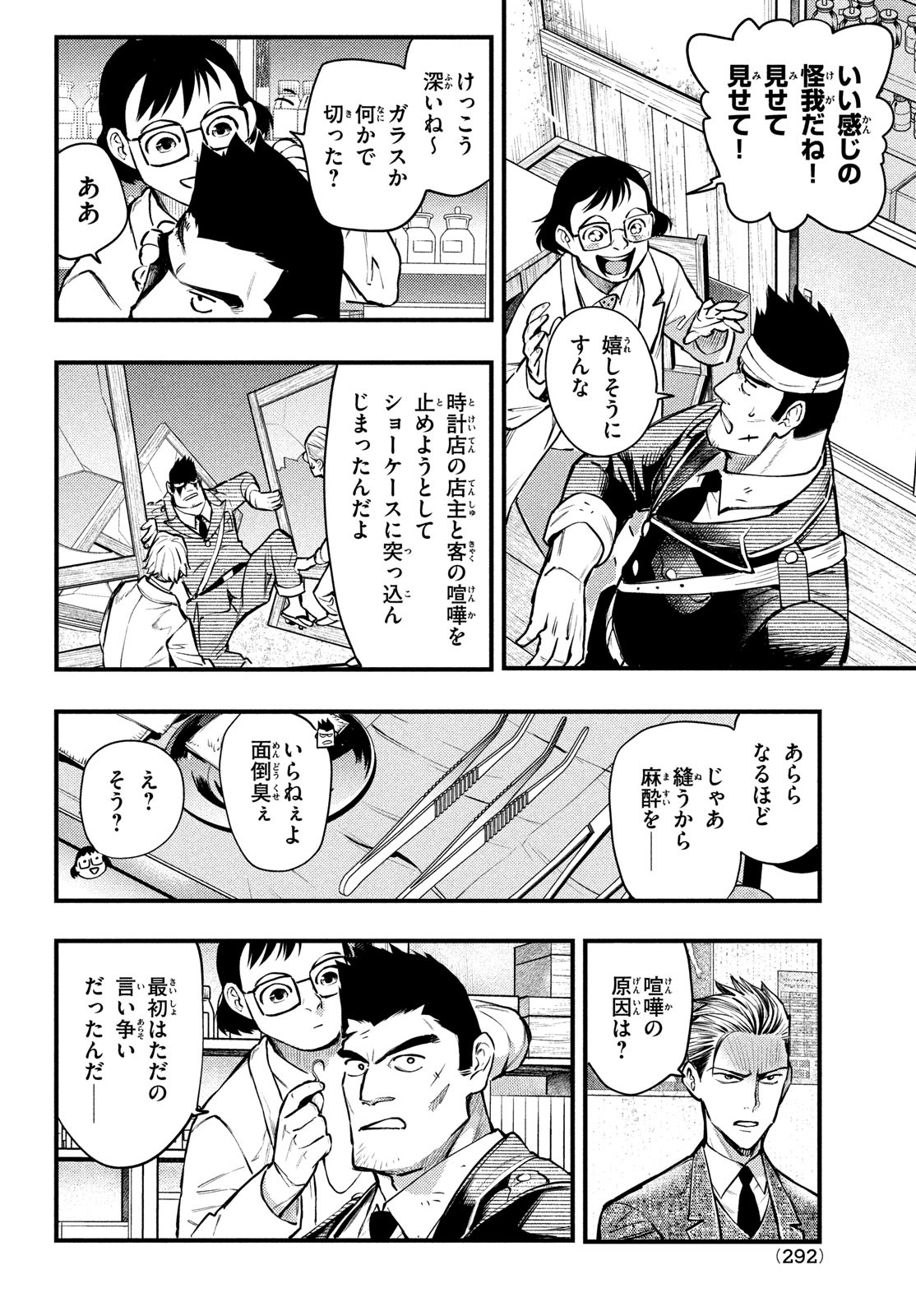 Chuuzenji-sensei Mononoke Kougi-roku - Sensei ga Nazo wo Hodoite Shimau kara - Chapter 43 - Page 4