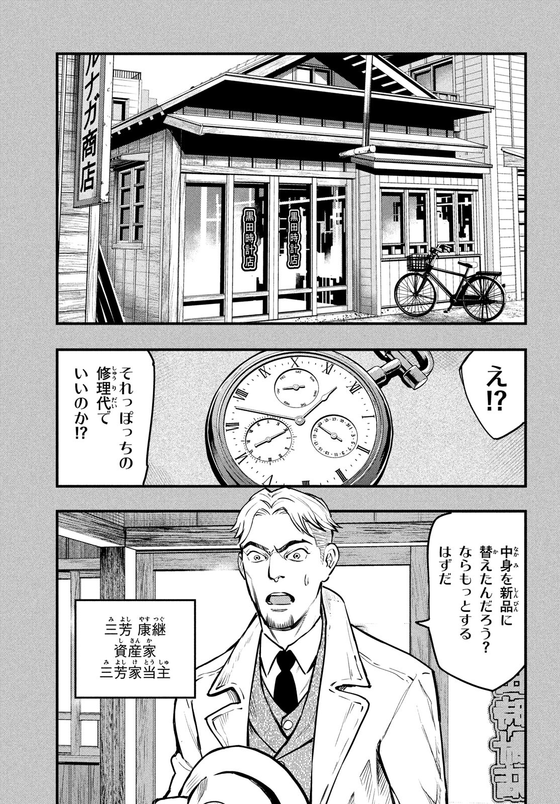 Chuuzenji-sensei Mononoke Kougi-roku - Sensei ga Nazo wo Hodoite Shimau kara - Chapter 43 - Page 5