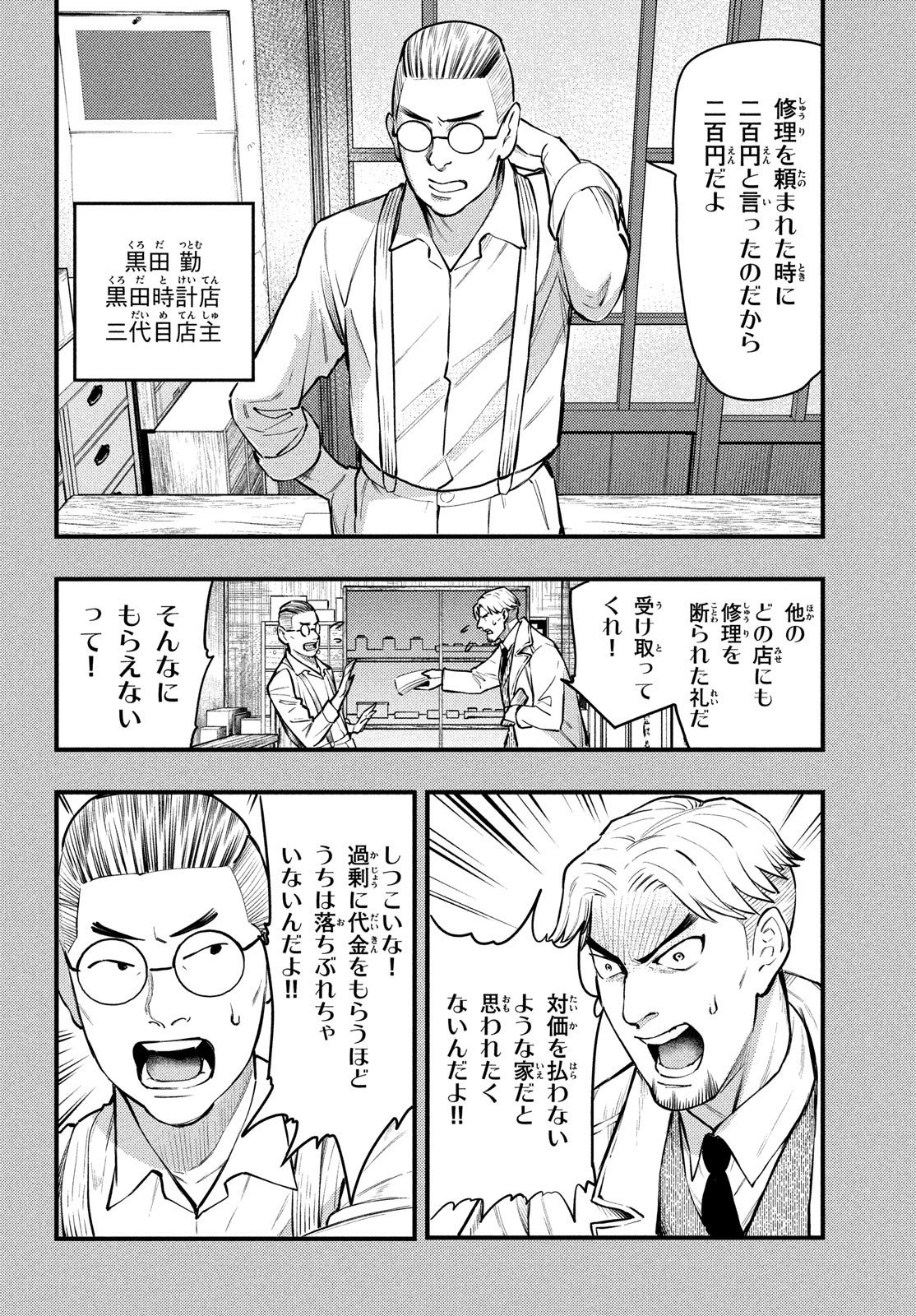 Chuuzenji-sensei Mononoke Kougi-roku - Sensei ga Nazo wo Hodoite Shimau kara - Chapter 43 - Page 6