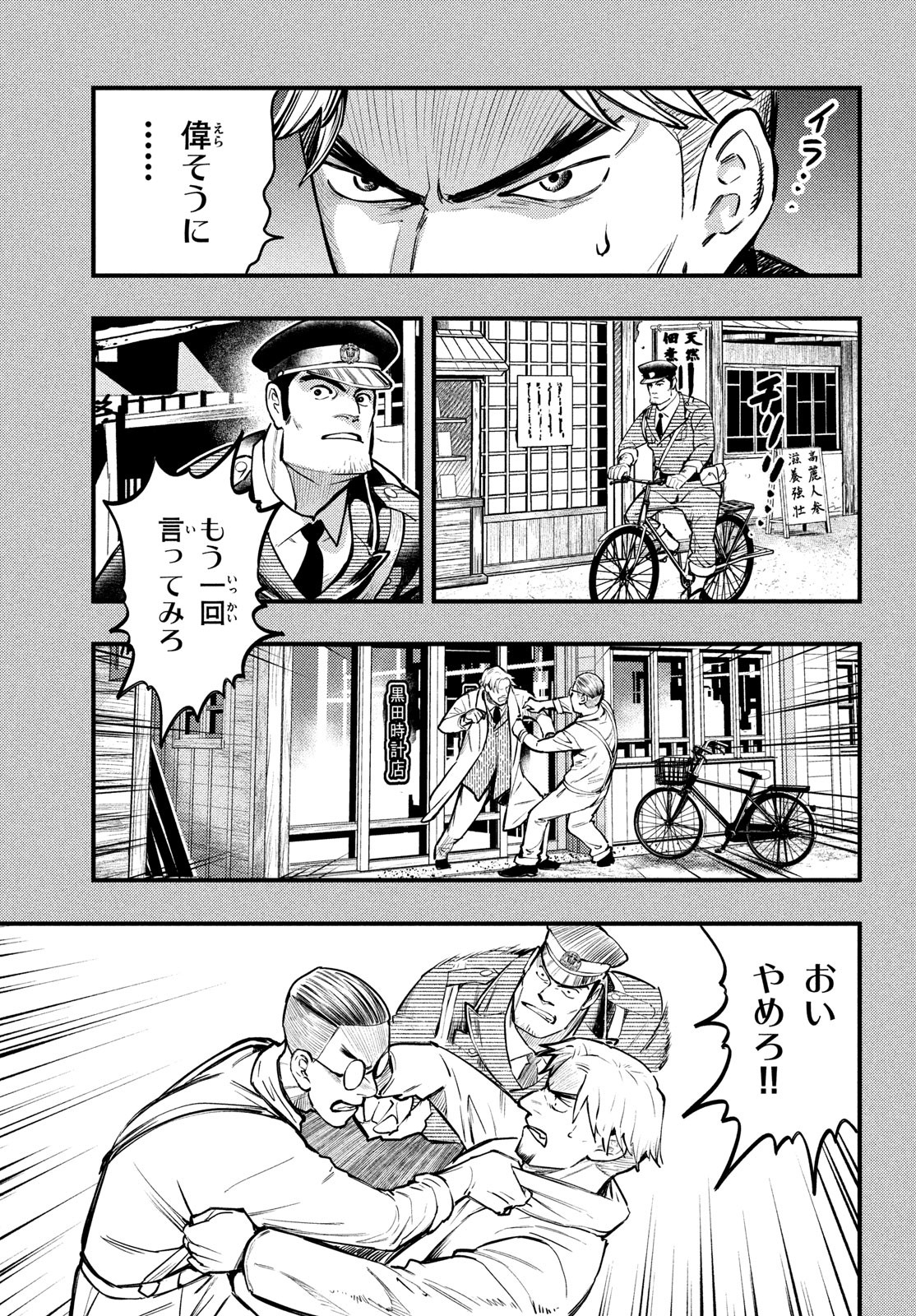 Chuuzenji-sensei Mononoke Kougi-roku - Sensei ga Nazo wo Hodoite Shimau kara - Chapter 43 - Page 7