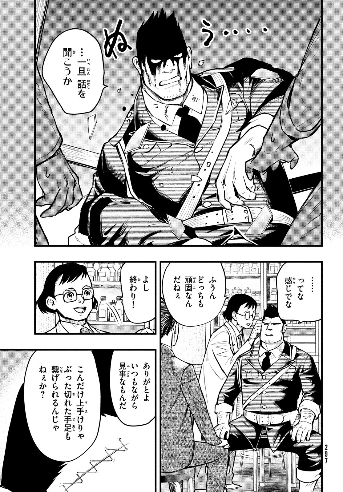 Chuuzenji-sensei Mononoke Kougi-roku - Sensei ga Nazo wo Hodoite Shimau kara - Chapter 43 - Page 9