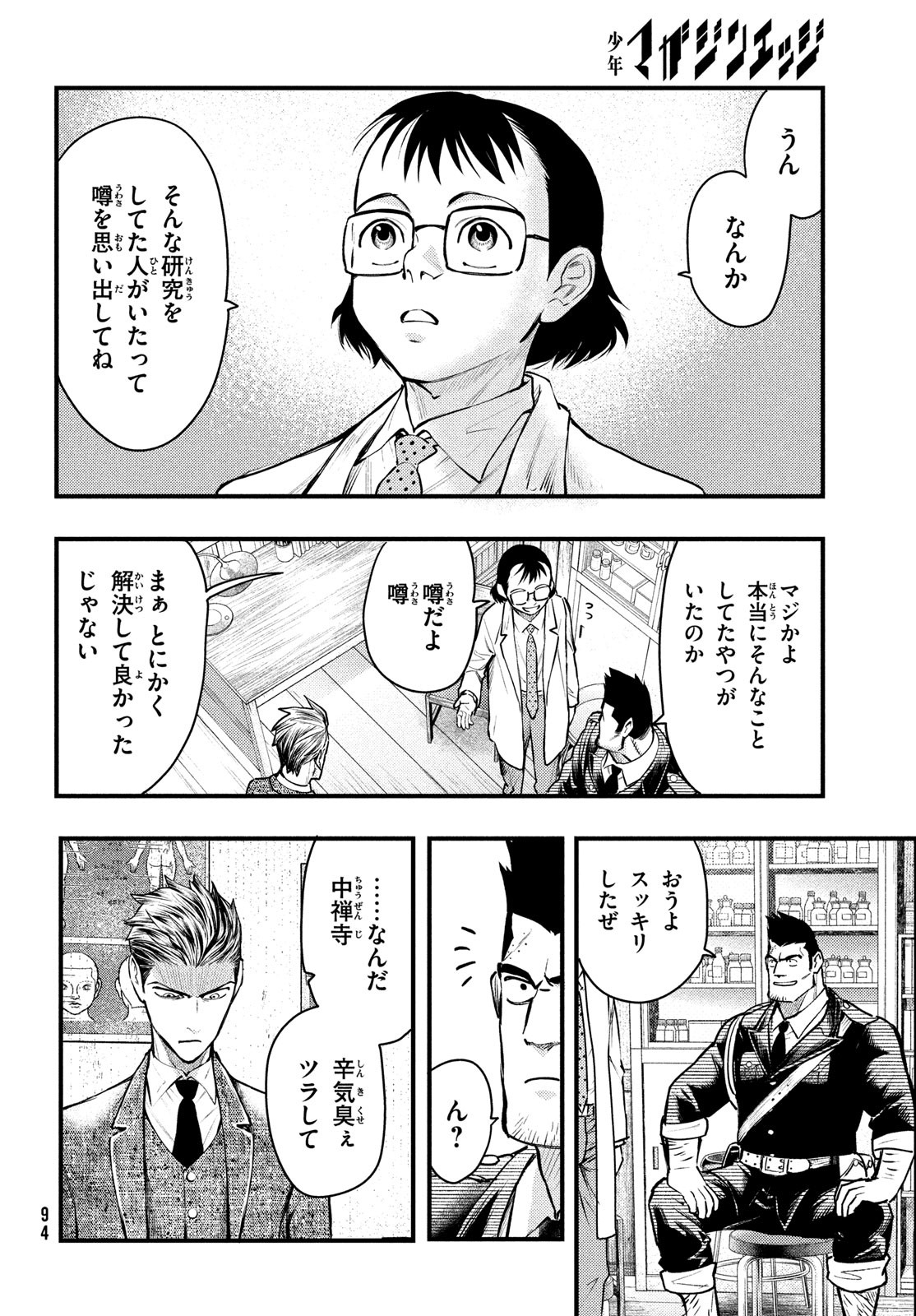 Chuuzenji-sensei Mononoke Kougi-roku - Sensei ga Nazo wo Hodoite Shimau kara - Chapter 44 - Page 10